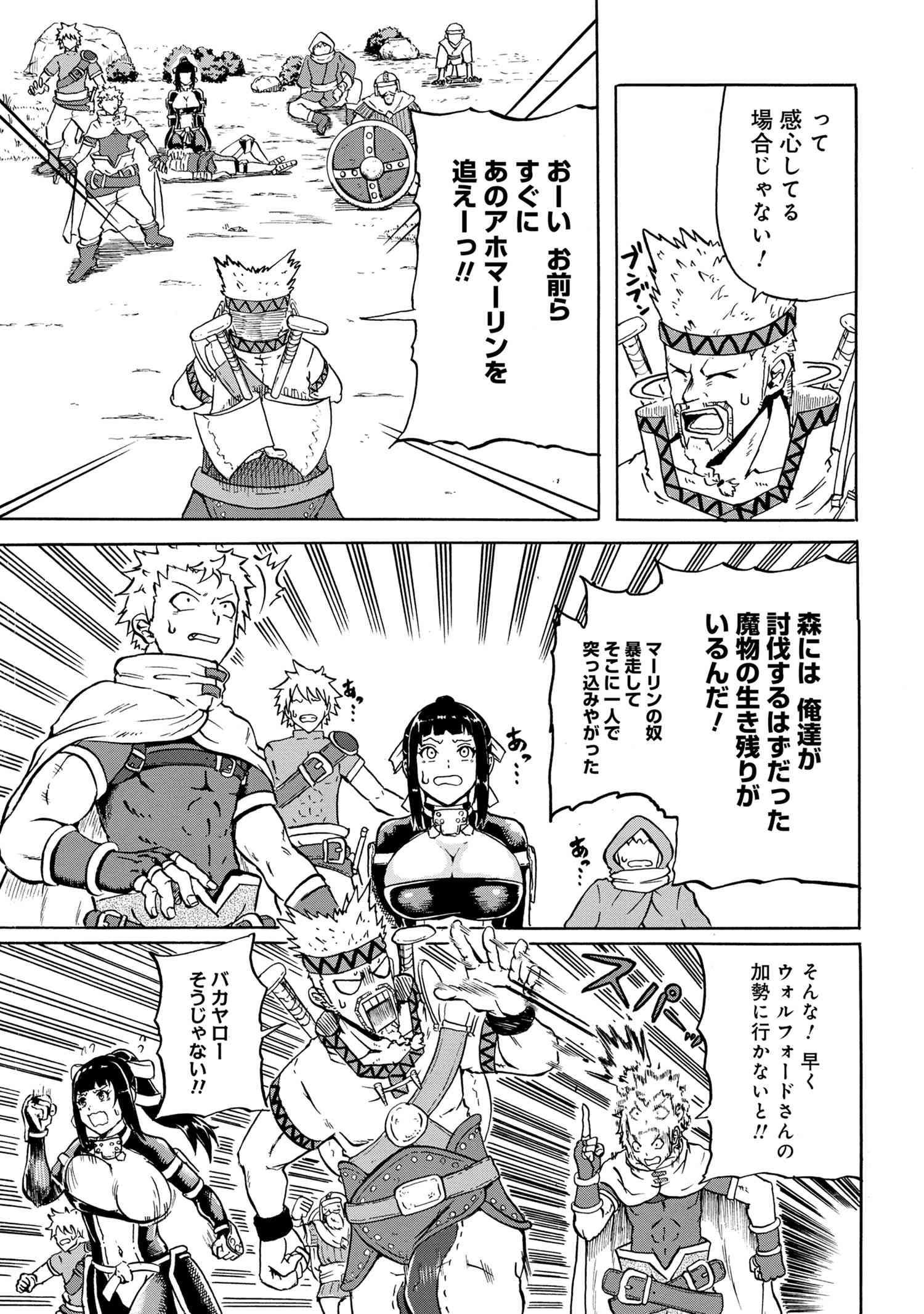 賢者の孫 Extra Story 第13.2話 - Page 8