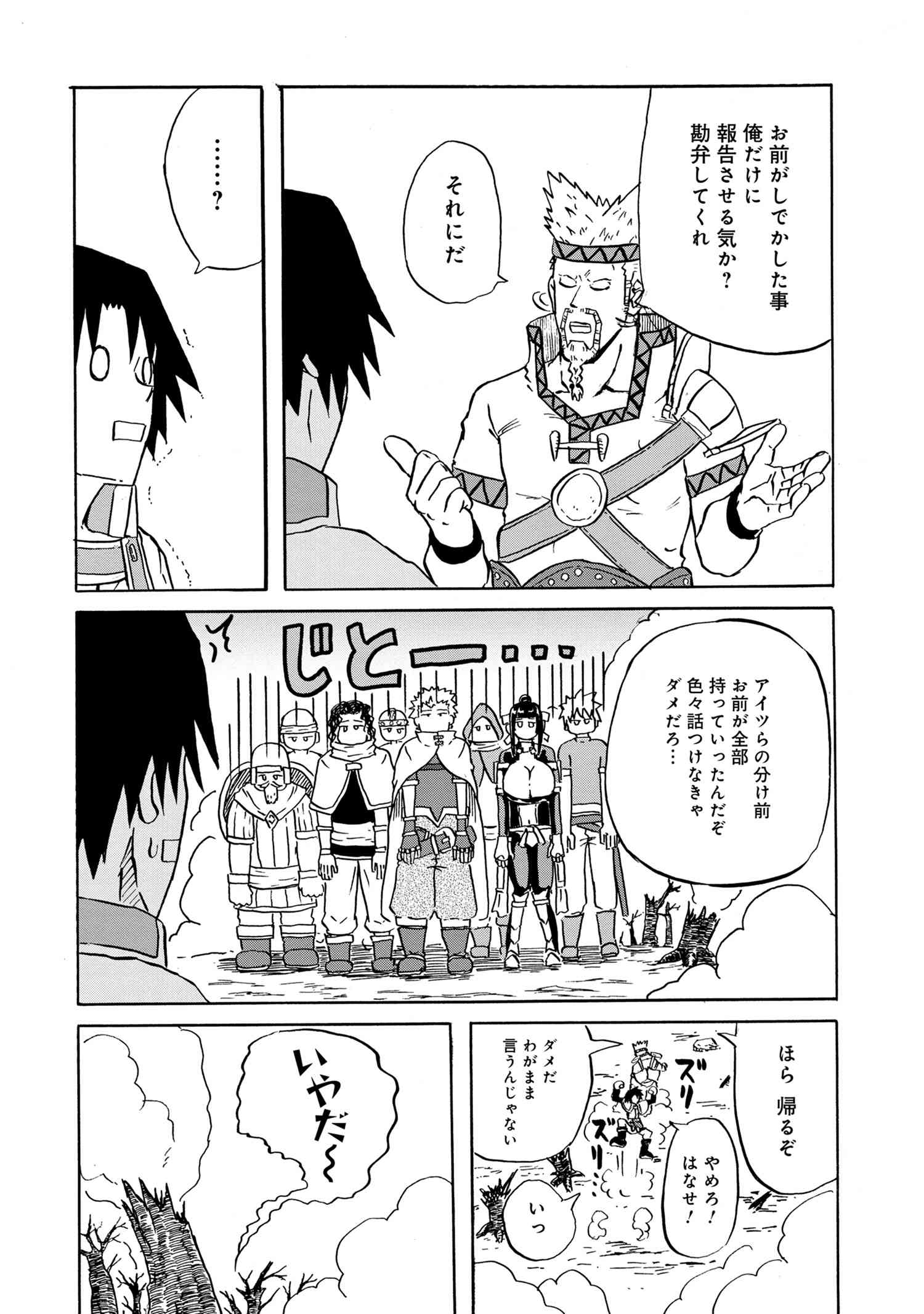 賢者の孫 Extra Story 第13.3話 - Page 11