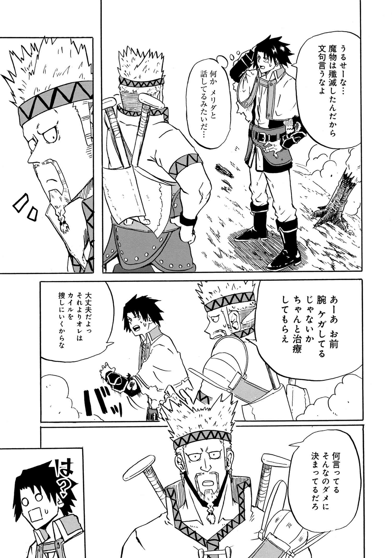 賢者の孫 Extra Story 第13.3話 - Page 10