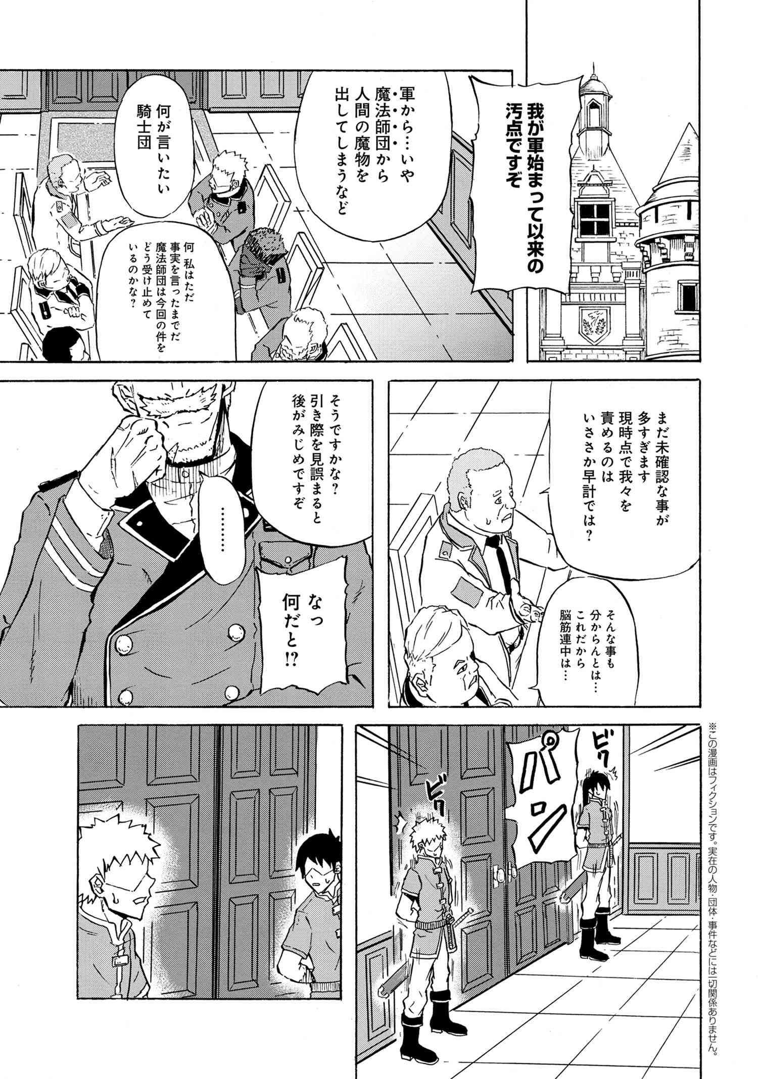 賢者の孫 Extra Story 第14.1話 - Page 1