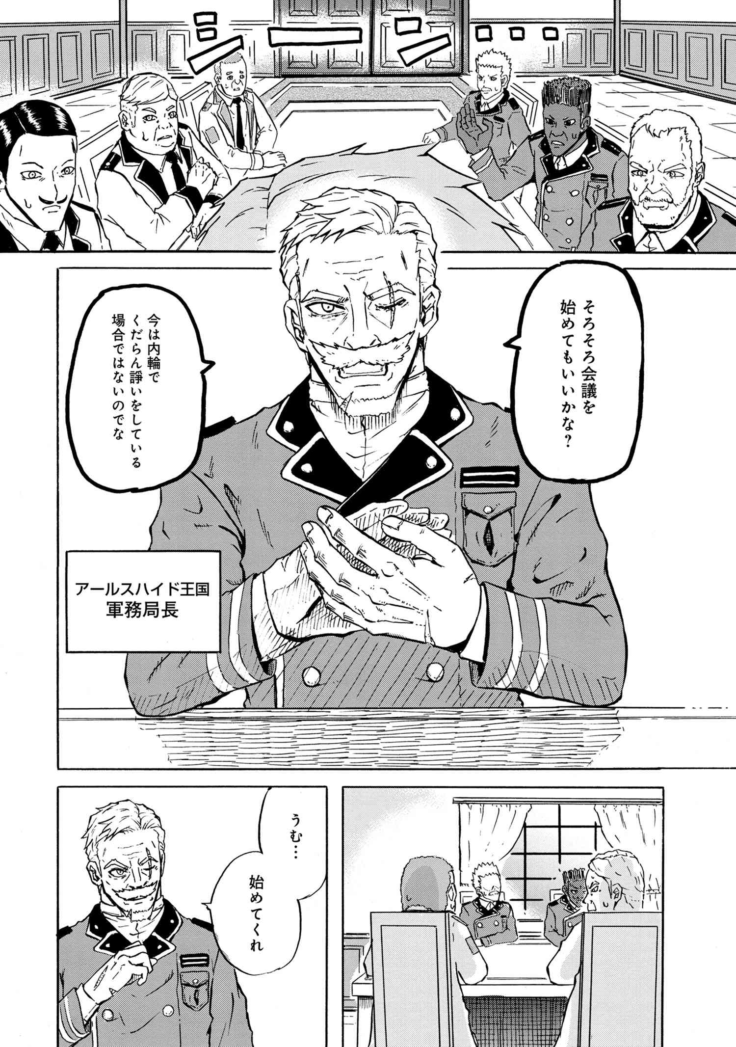 賢者の孫 Extra Story 第14.1話 - Page 2