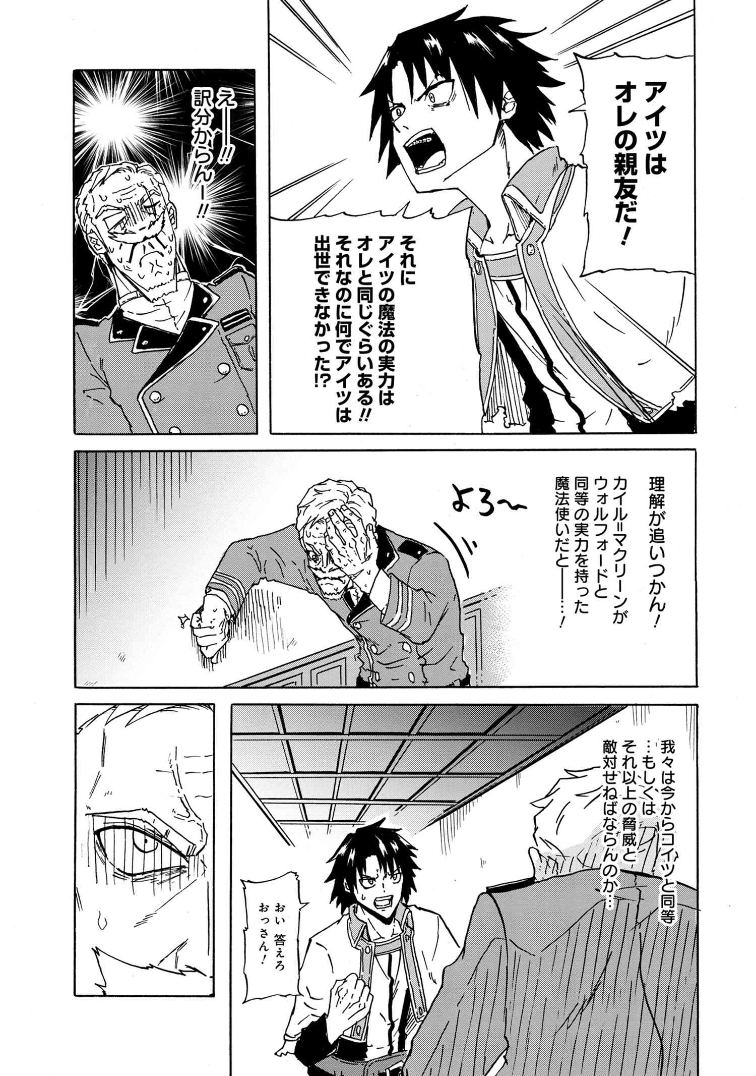 賢者の孫 Extra Story 第14.1話 - Page 13