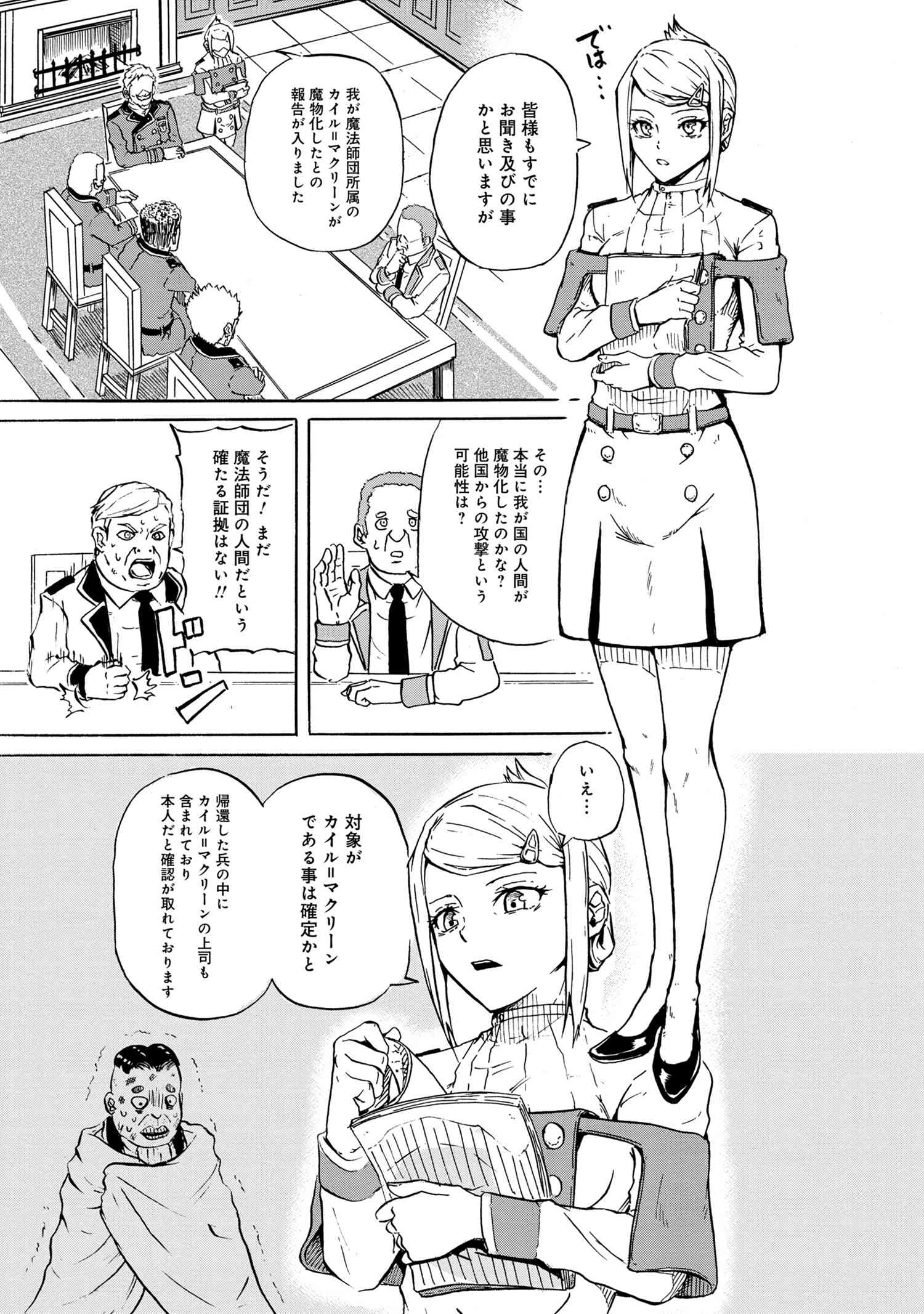 賢者の孫 Extra Story 第14.1話 - Page 3