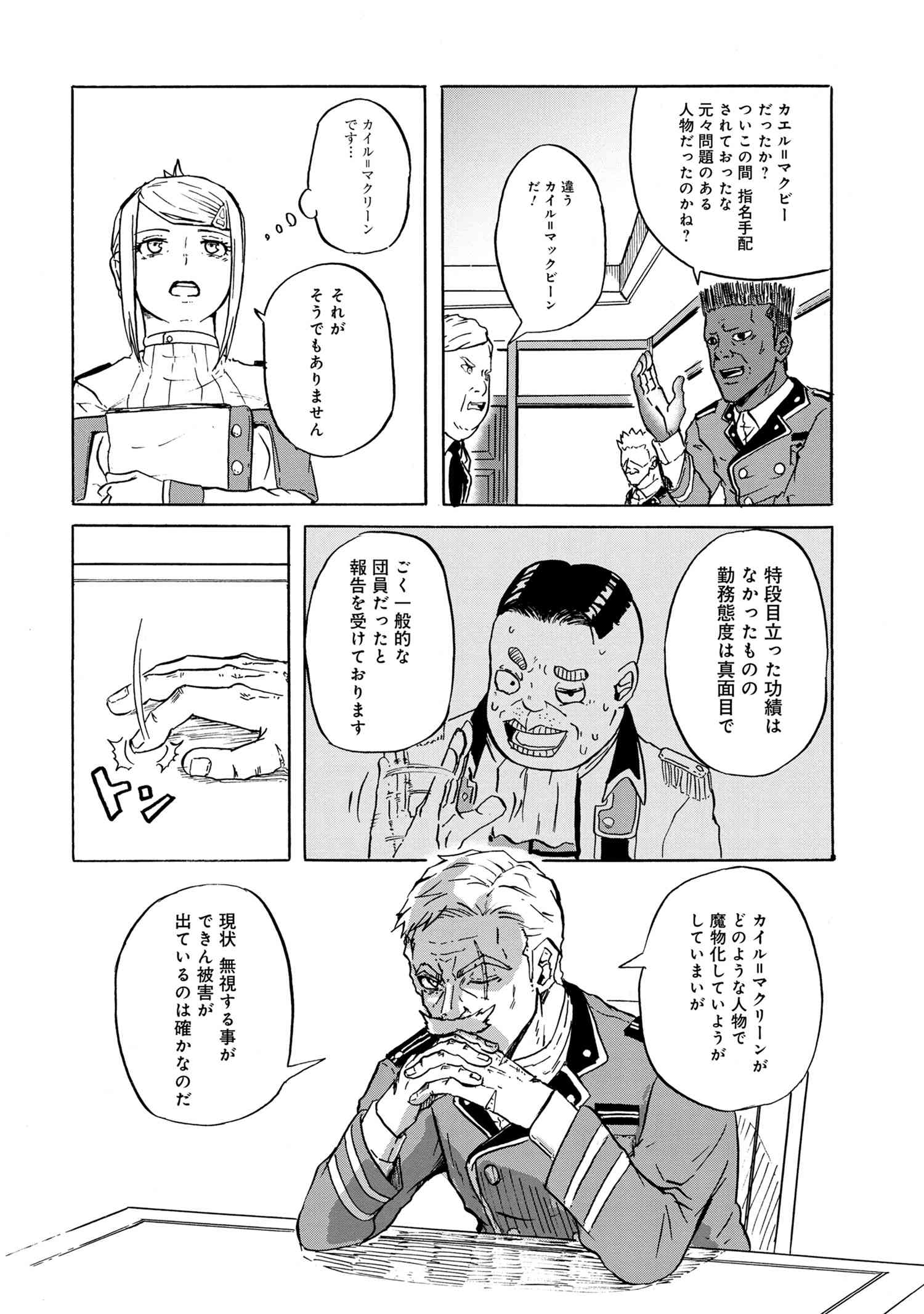 賢者の孫 Extra Story 第14.1話 - Page 4