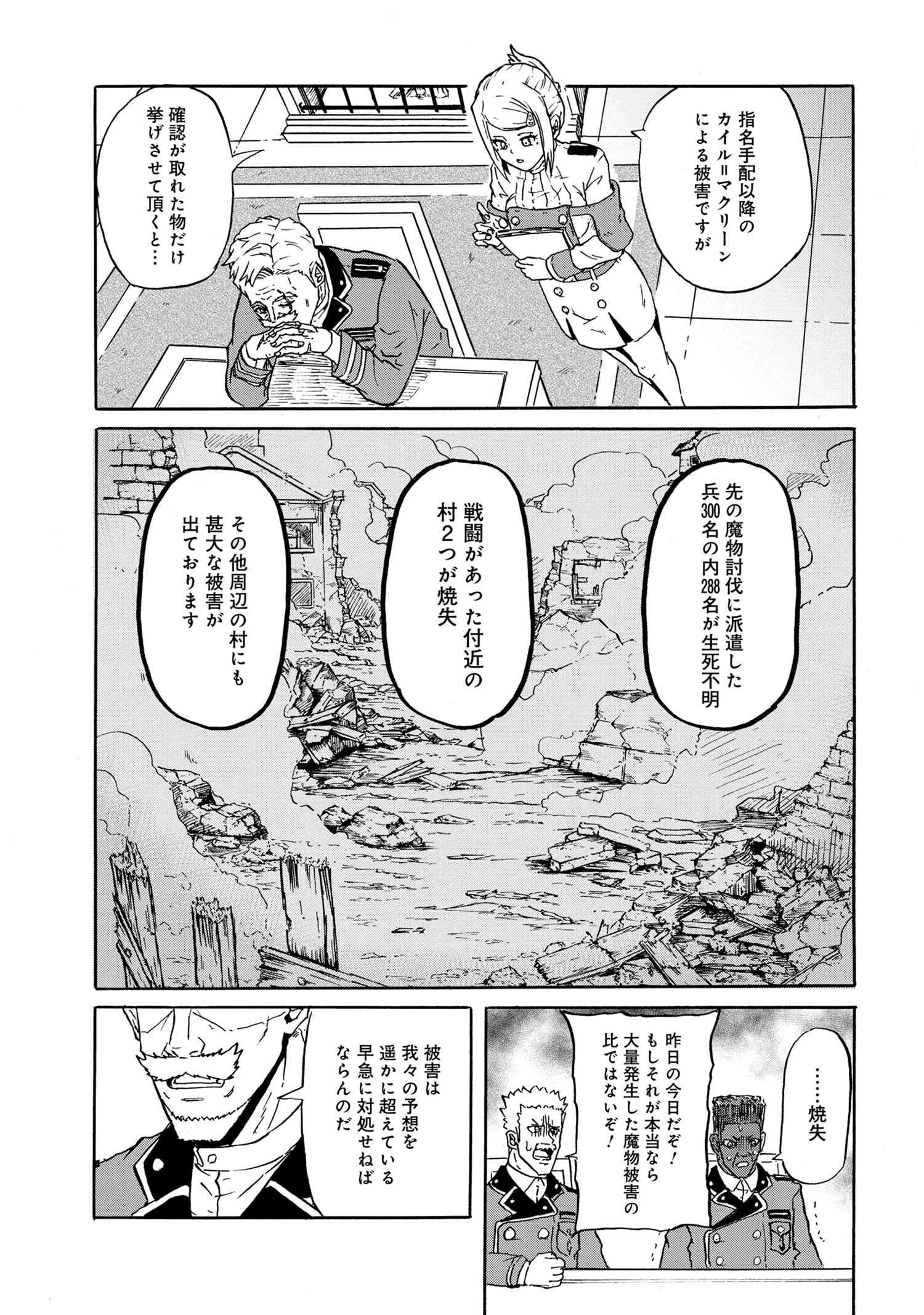 賢者の孫 Extra Story 第14.1話 - Page 5