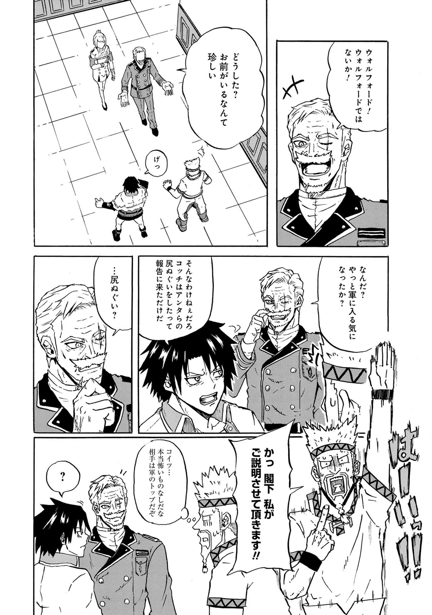 賢者の孫 Extra Story 第14.1話 - Page 8