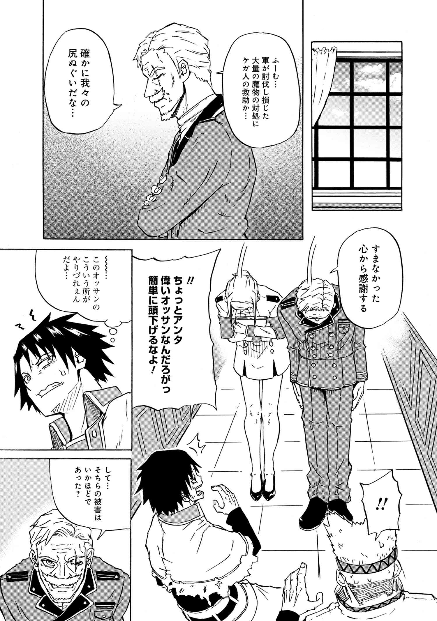賢者の孫 Extra Story 第14.1話 - Page 9