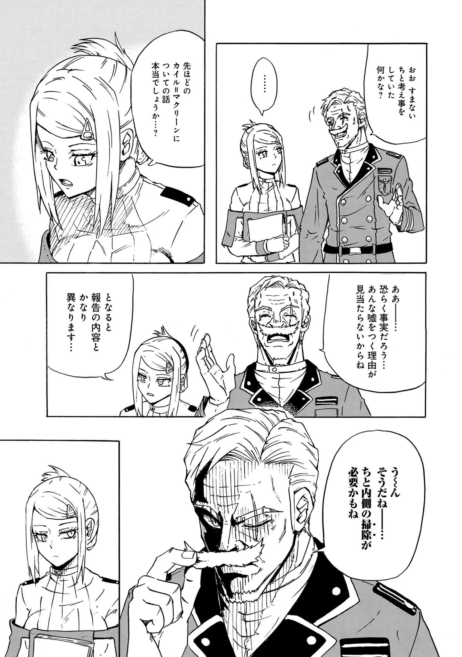 賢者の孫 Extra Story 第14.2話 - Page 8