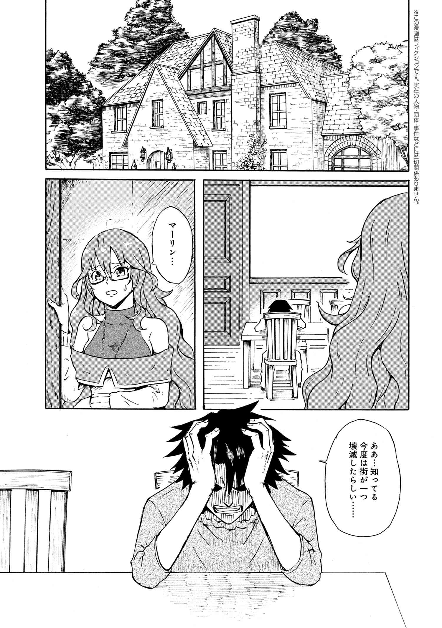 賢者の孫 Extra Story 第15.1話 - Page 1