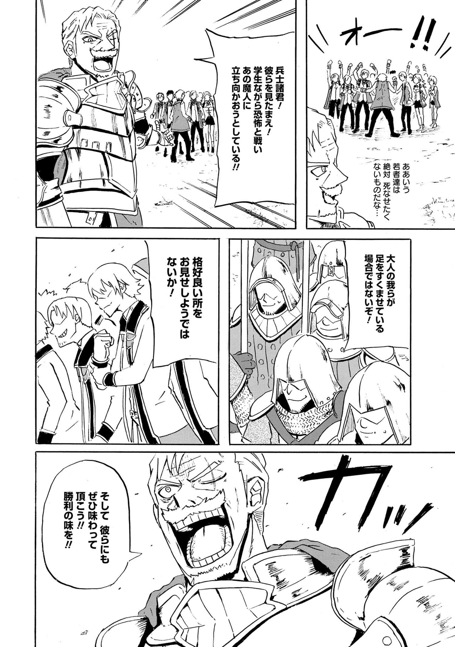 賢者の孫 Extra Story 第15.2話 - Page 8