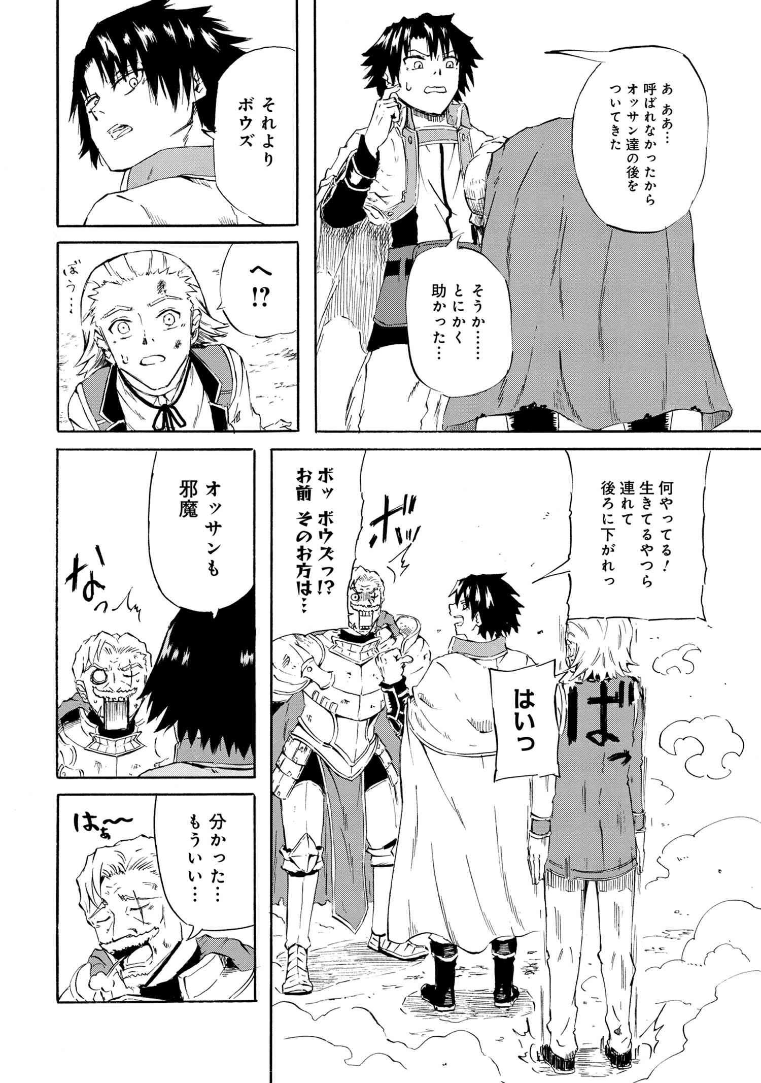 賢者の孫 Extra Story 第16.1話 - Page 2