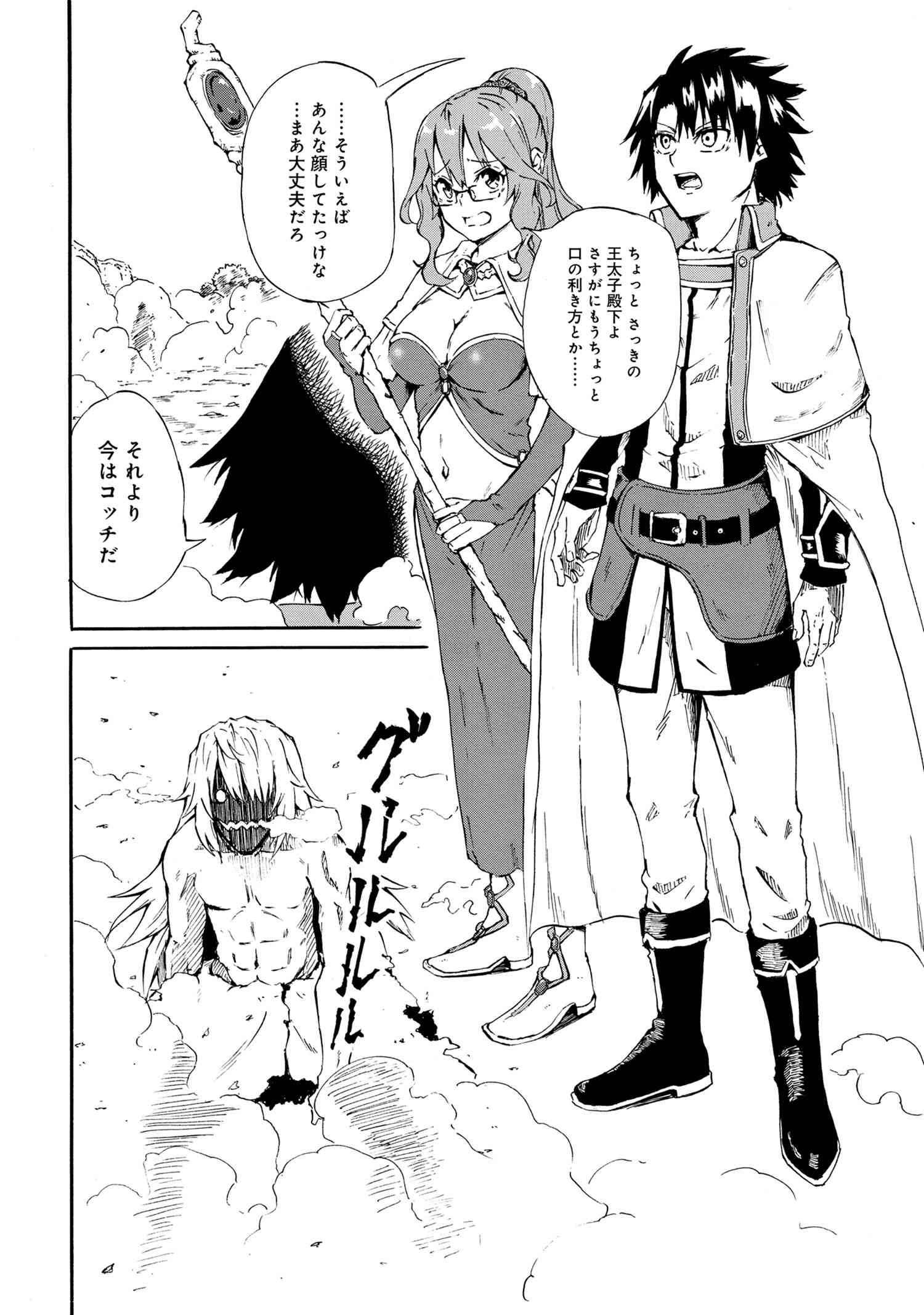 賢者の孫 Extra Story 第16.1話 - Page 4