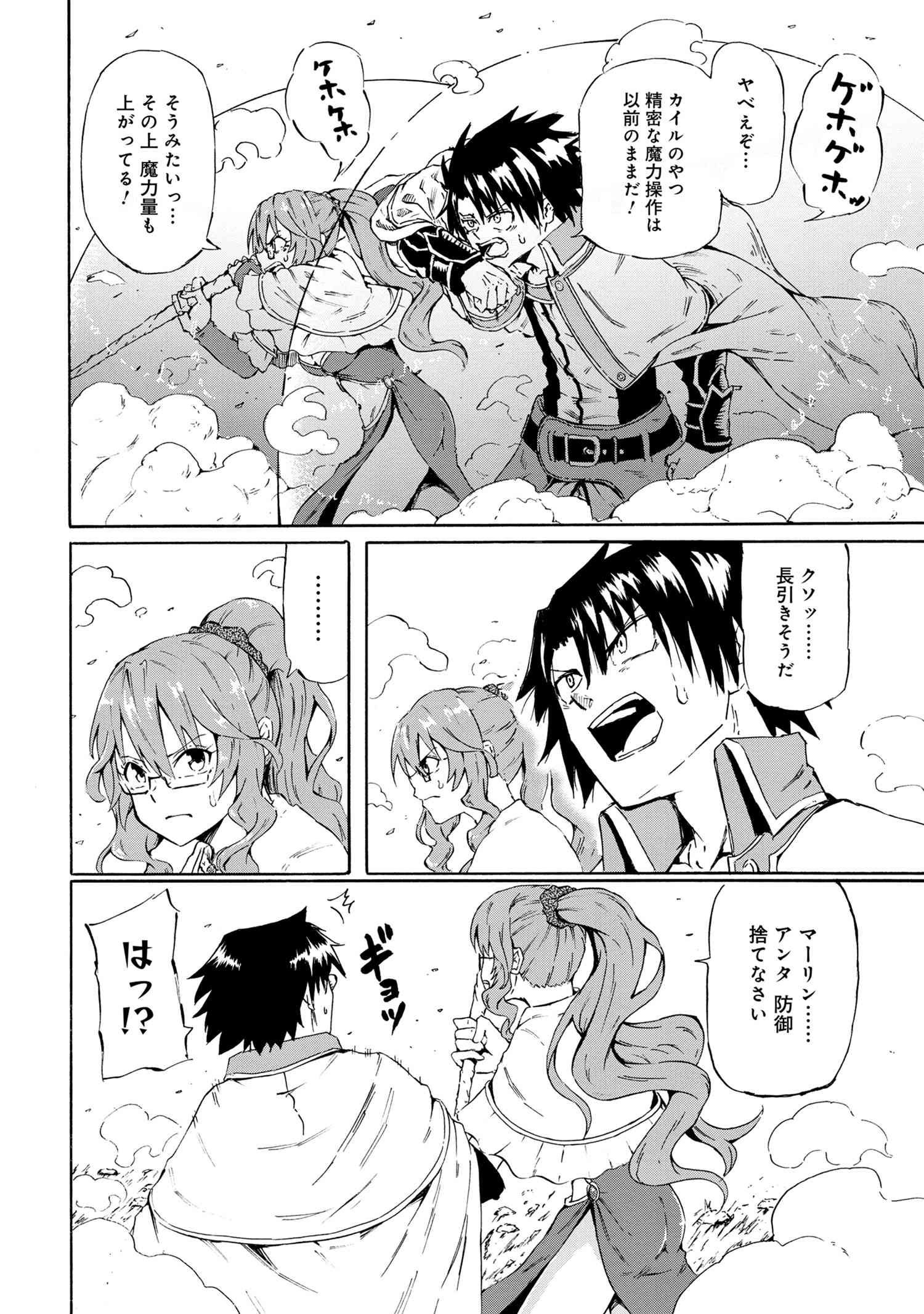 賢者の孫 Extra Story 第16.2話 - Page 5