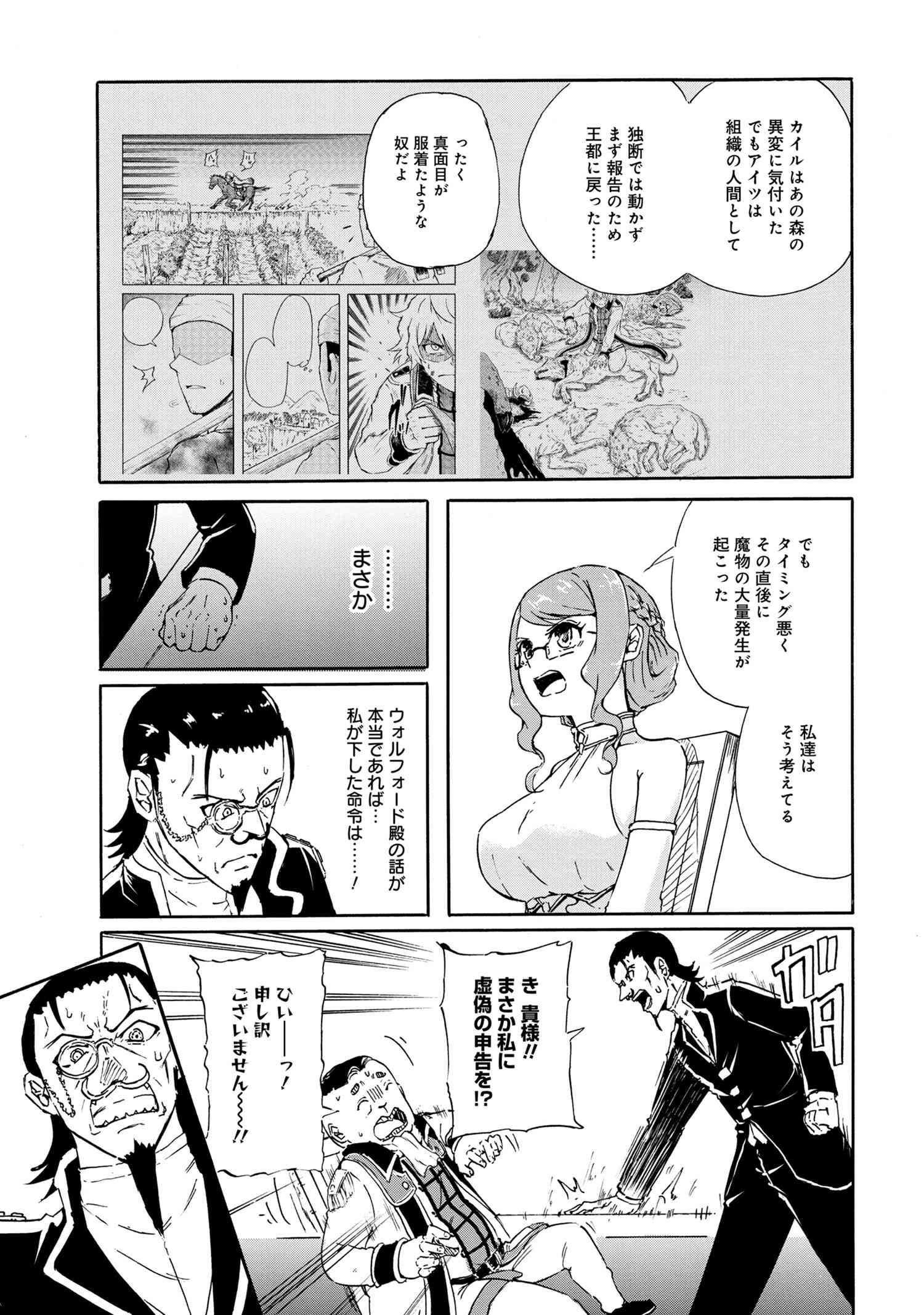 賢者の孫 Extra Story 第17.1話 - Page 11