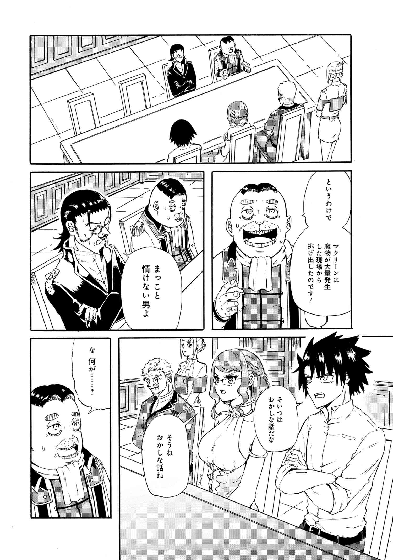 賢者の孫 Extra Story 第17.1話 - Page 8