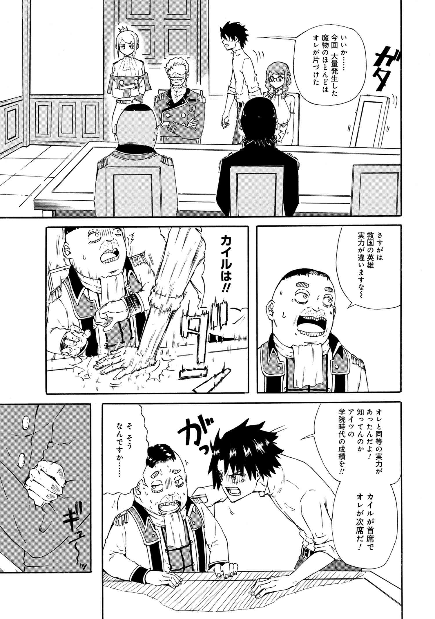 賢者の孫 Extra Story 第17.1話 - Page 9