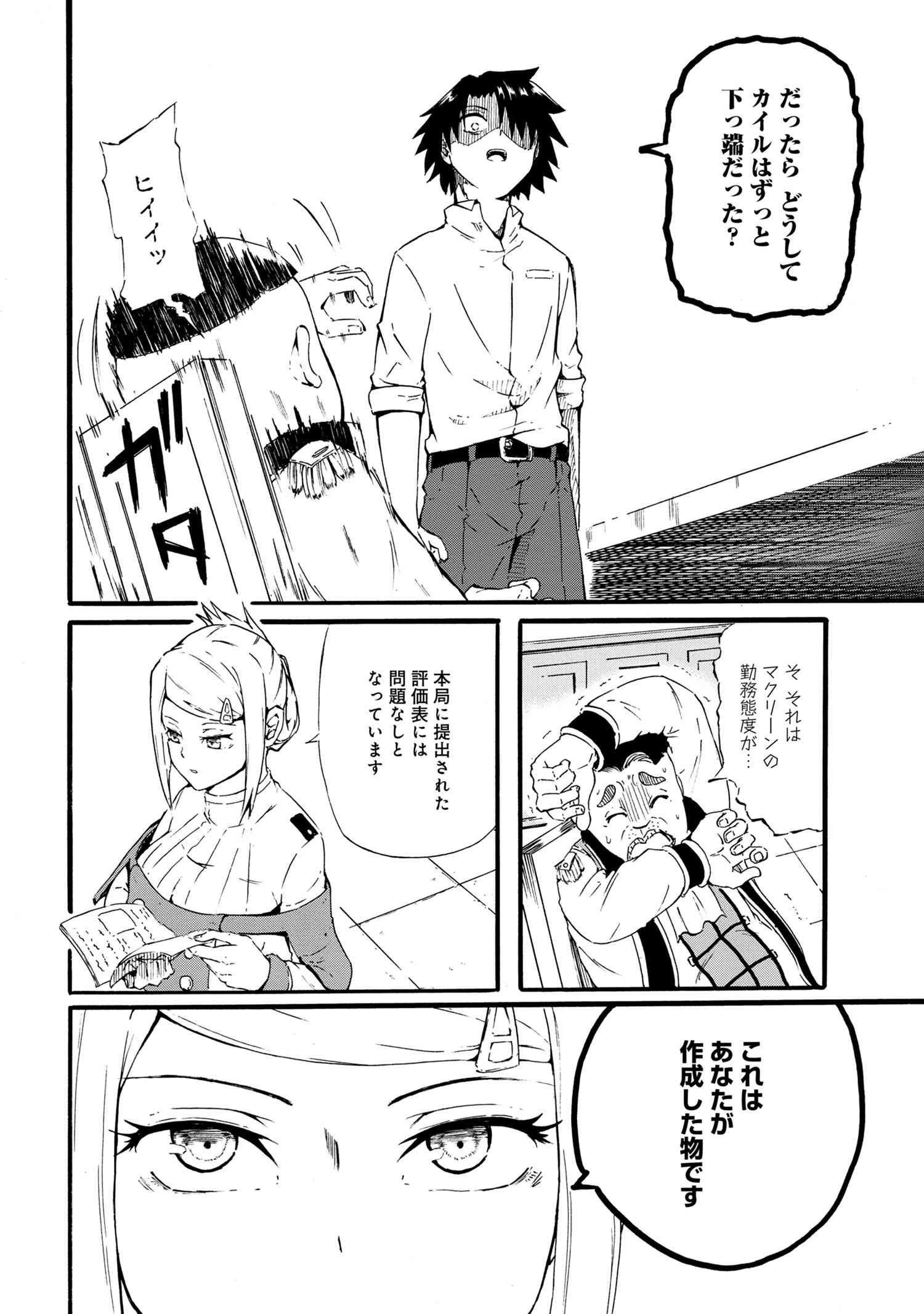 賢者の孫 Extra Story 第17.2話 - Page 2