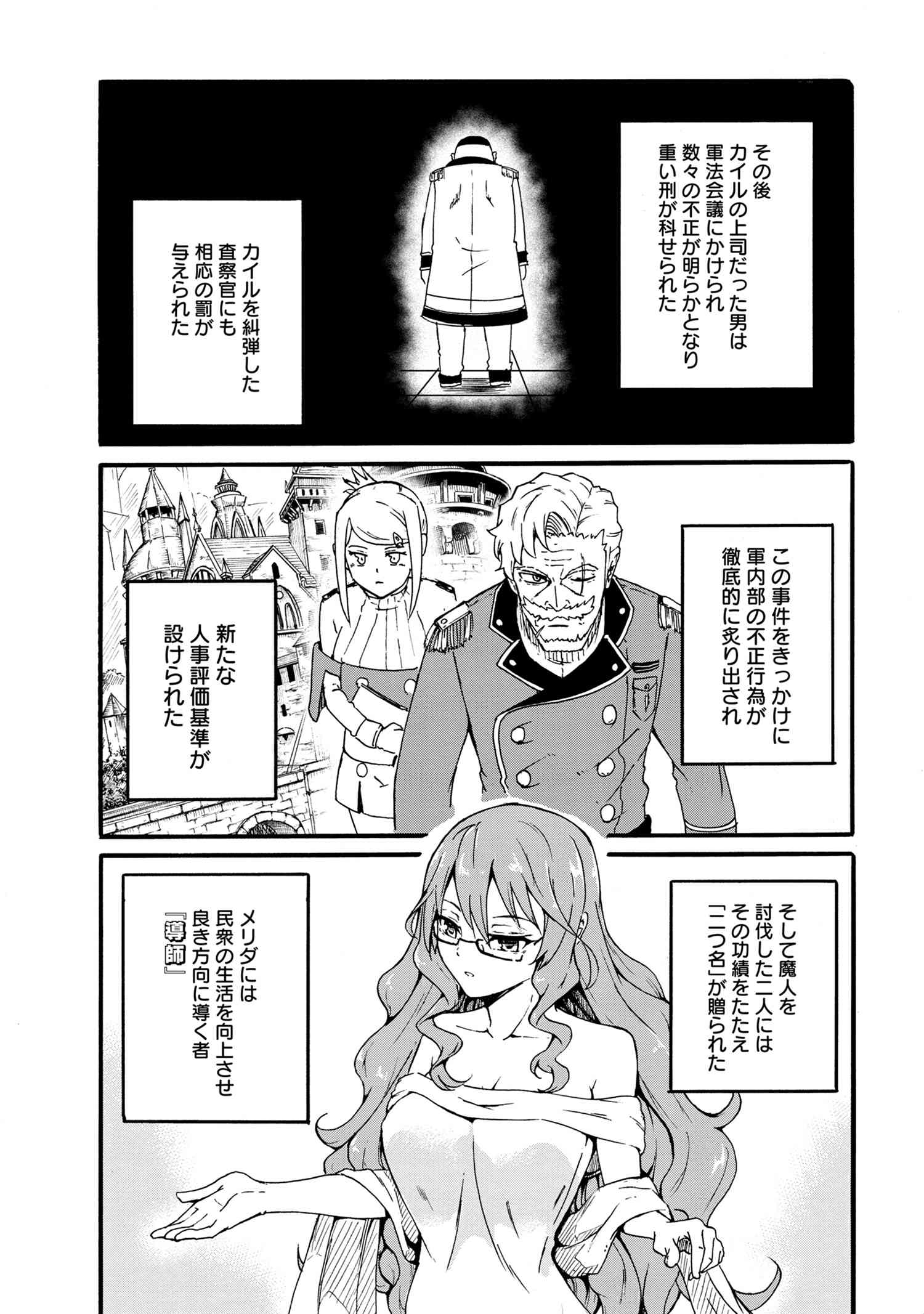 賢者の孫 Extra Story 第17.2話 - Page 11