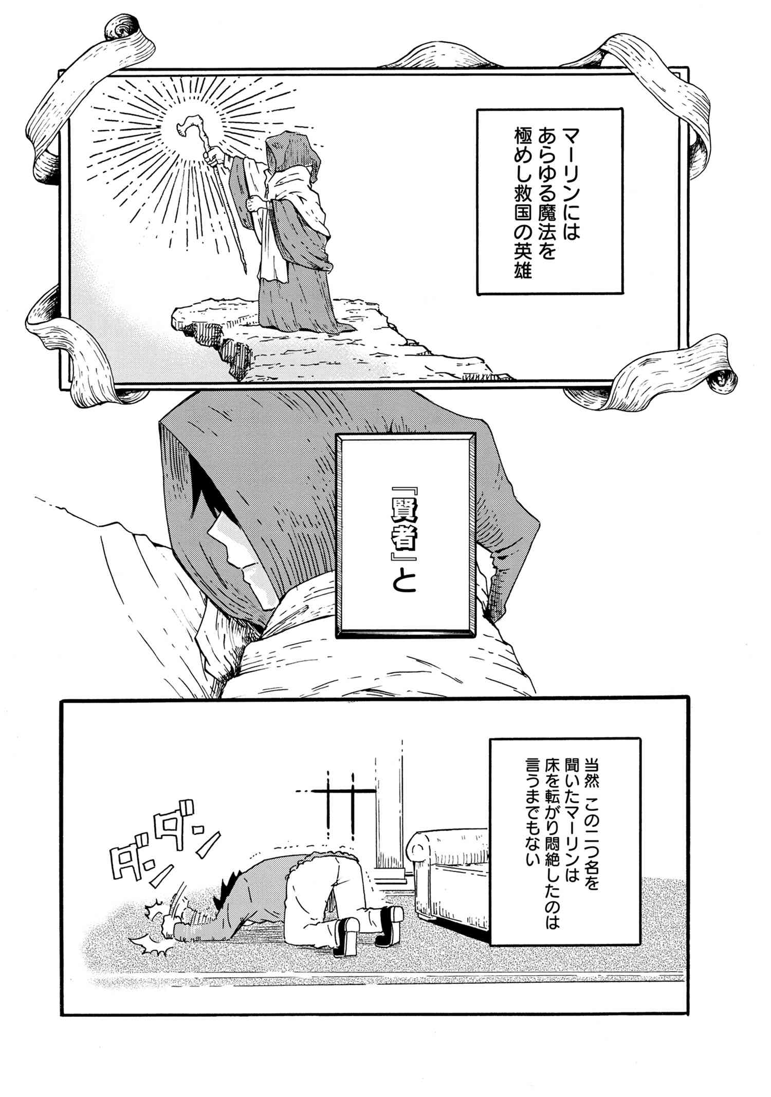 賢者の孫 Extra Story 第17.2話 - Page 12