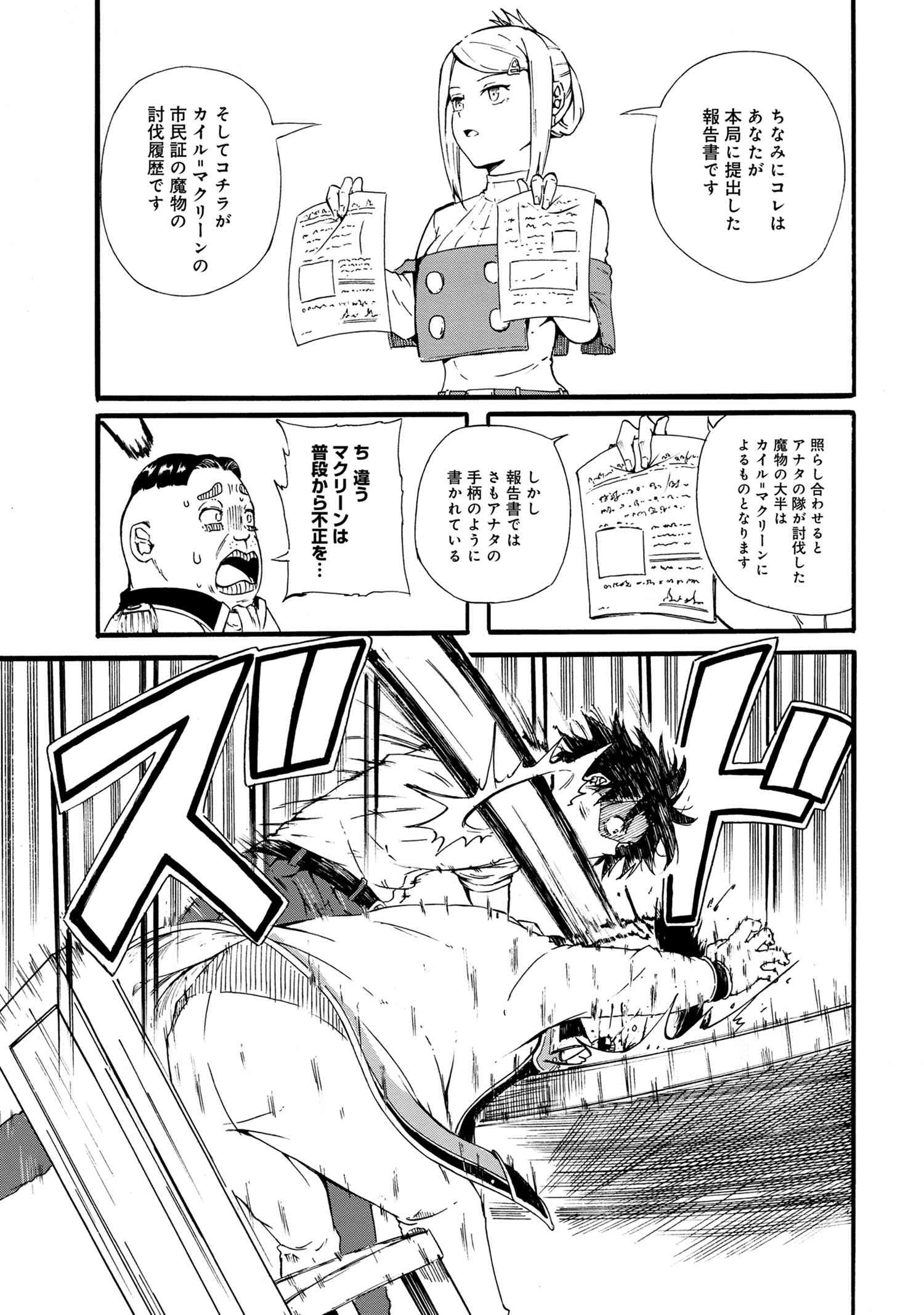 賢者の孫 Extra Story 第17.2話 - Page 3