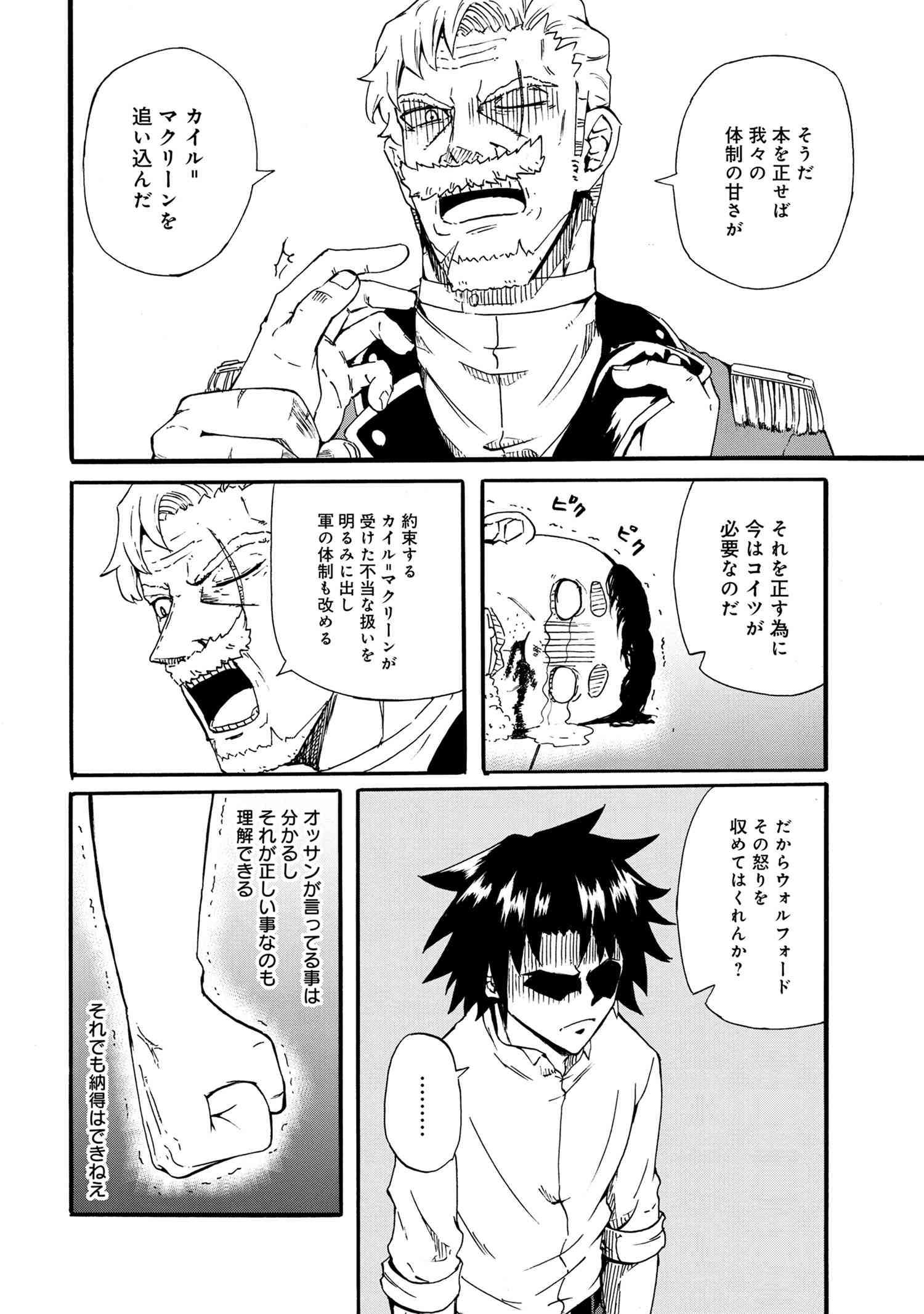 賢者の孫 Extra Story 第17.2話 - Page 8