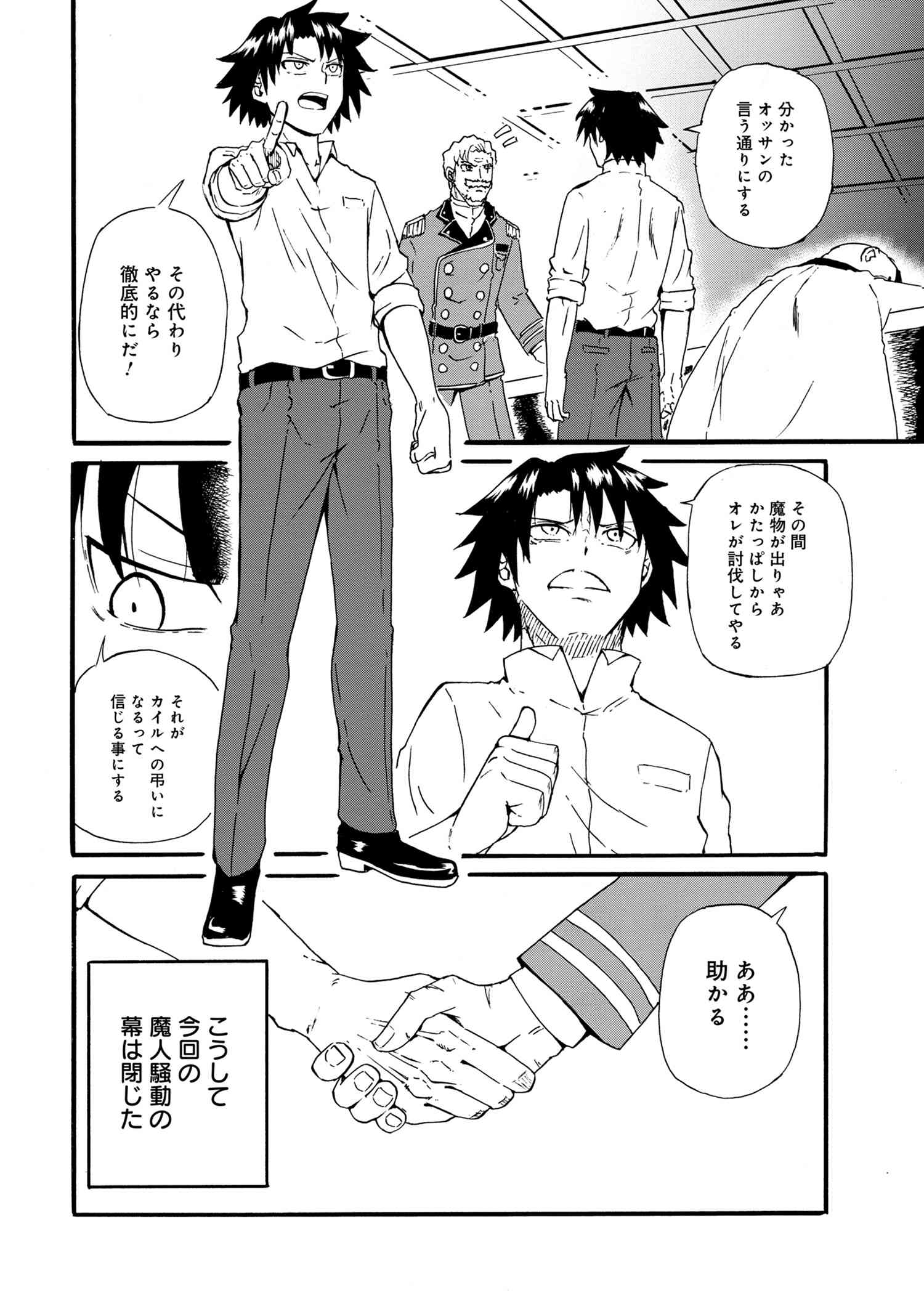 賢者の孫 Extra Story 第17.2話 - Page 10