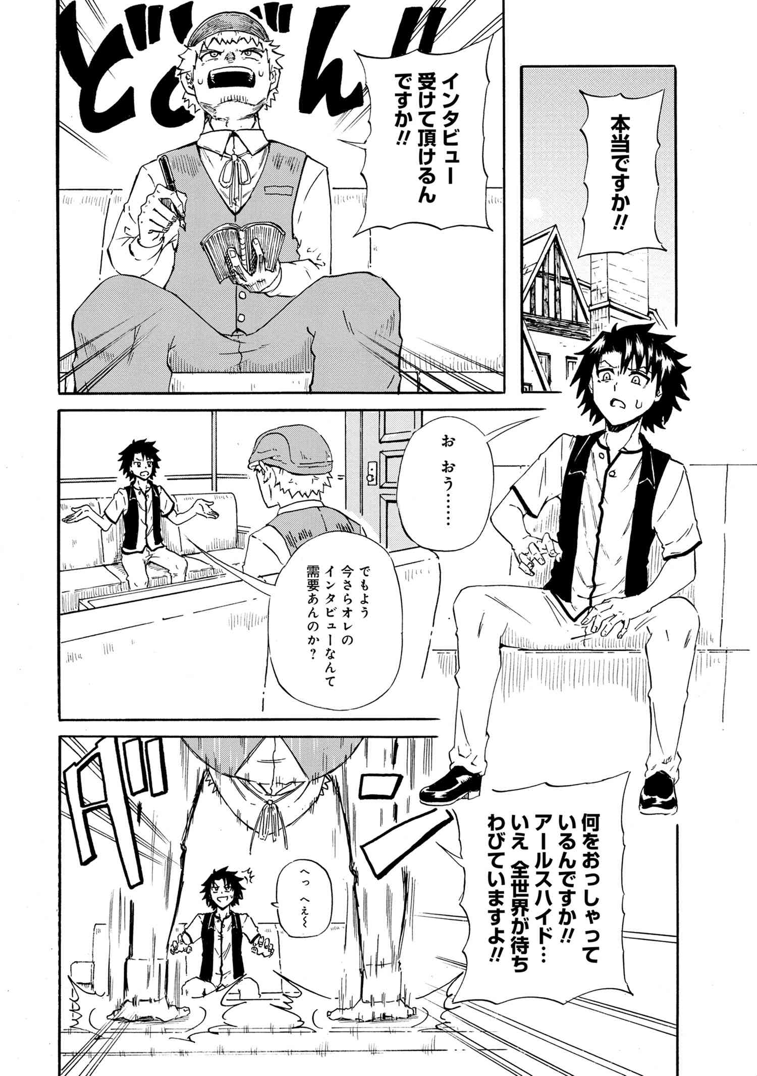 賢者の孫 Extra Story 第18.2話 - Page 12