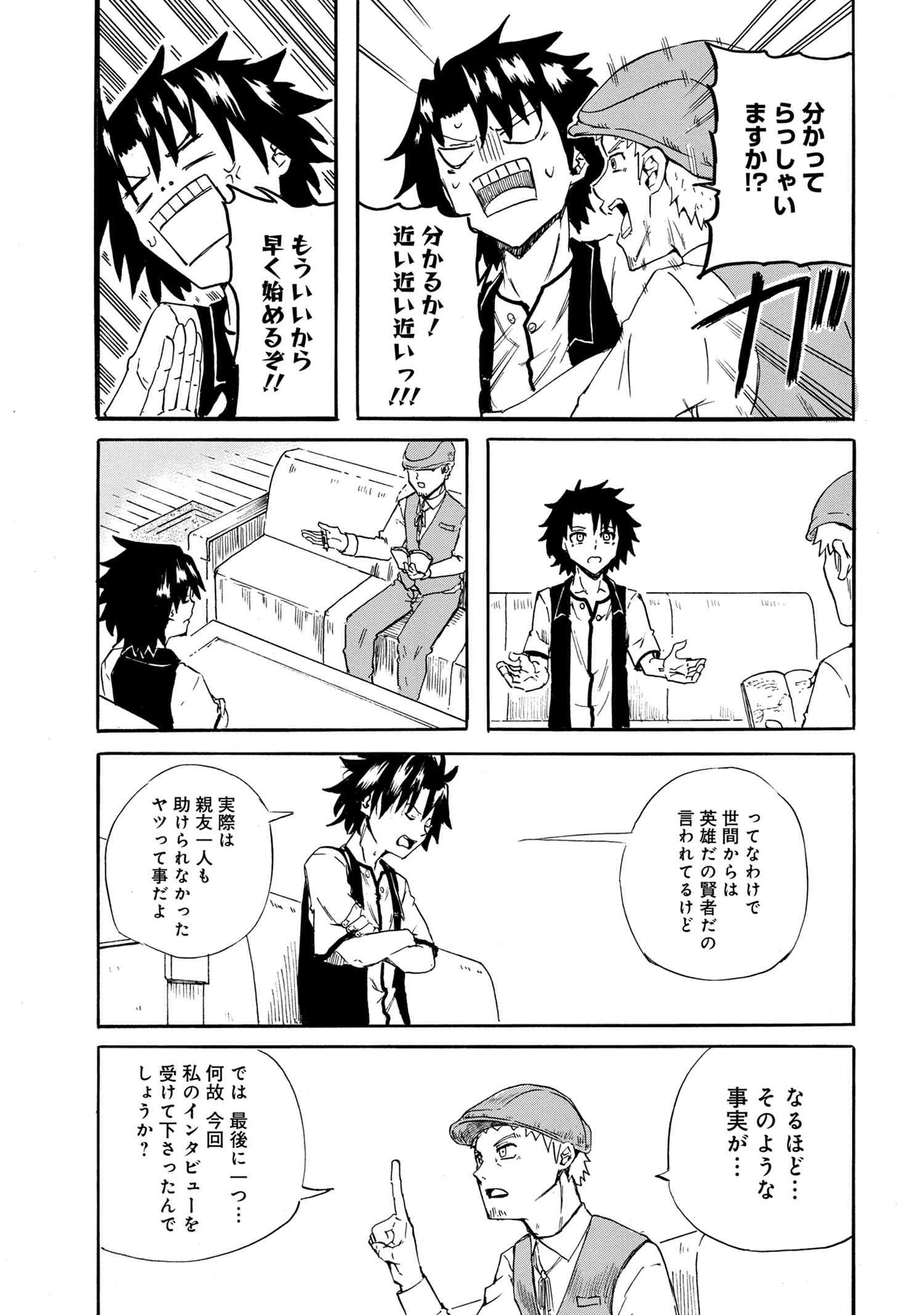賢者の孫 Extra Story 第18.2話 - Page 13