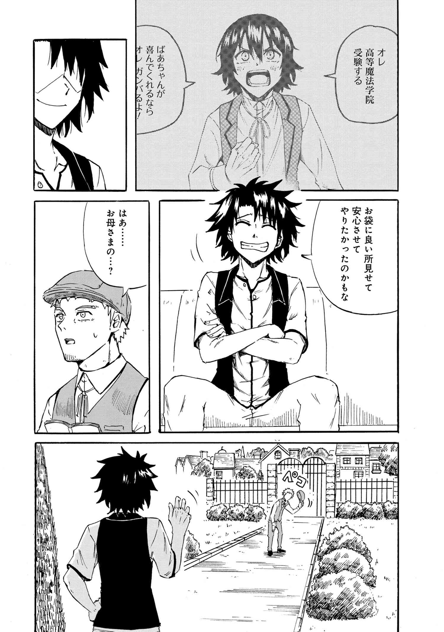 賢者の孫 Extra Story 第18.2話 - Page 14
