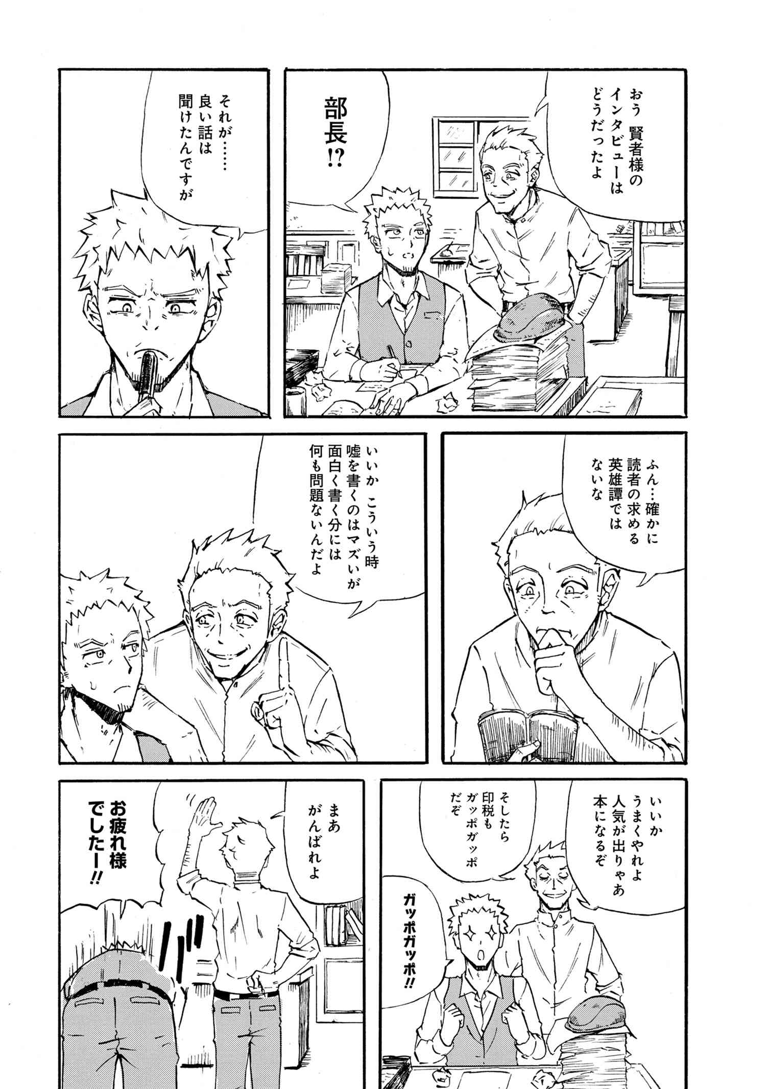 賢者の孫 Extra Story 第18.2話 - Page 18