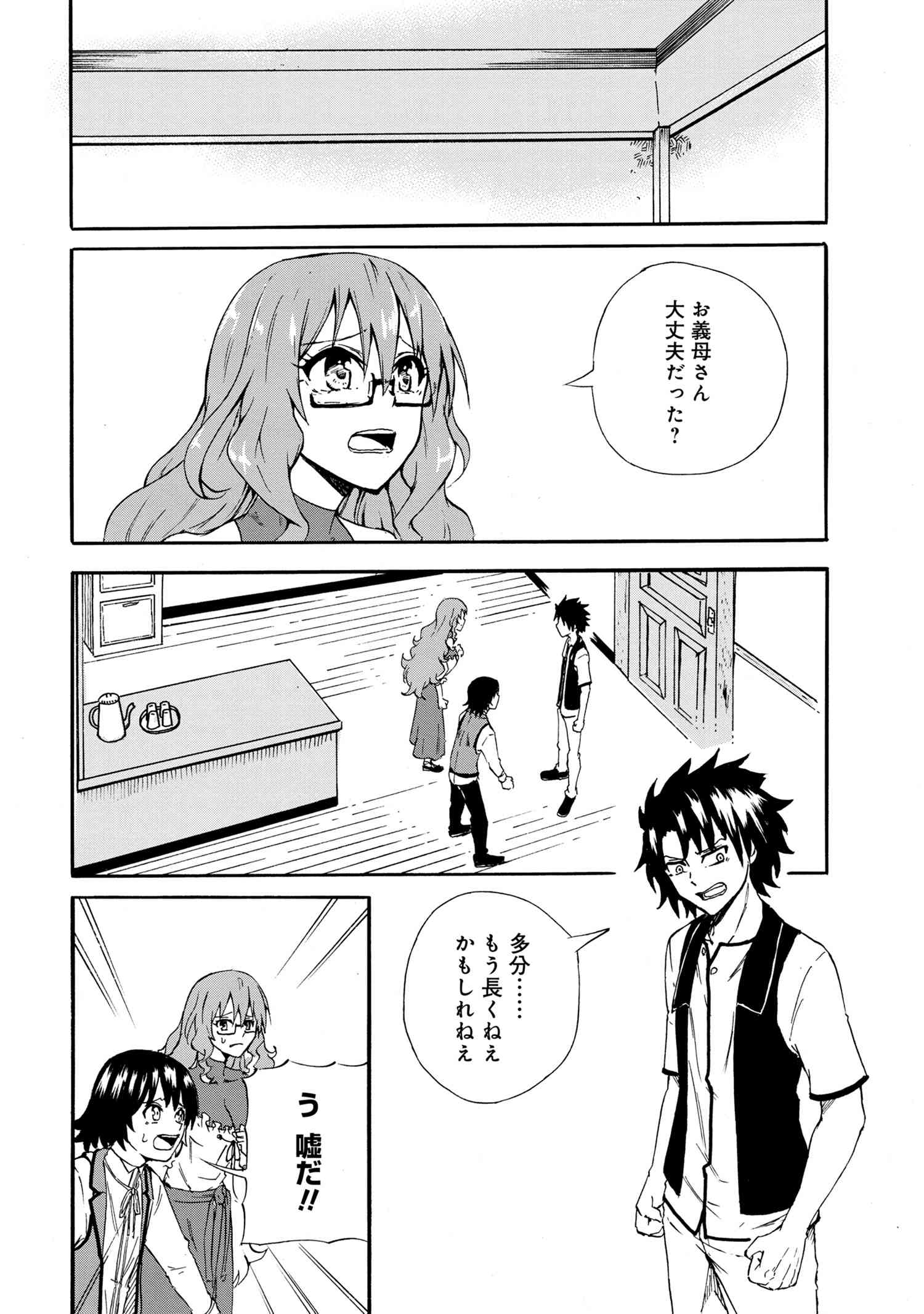 賢者の孫 Extra Story 第18.2話 - Page 8