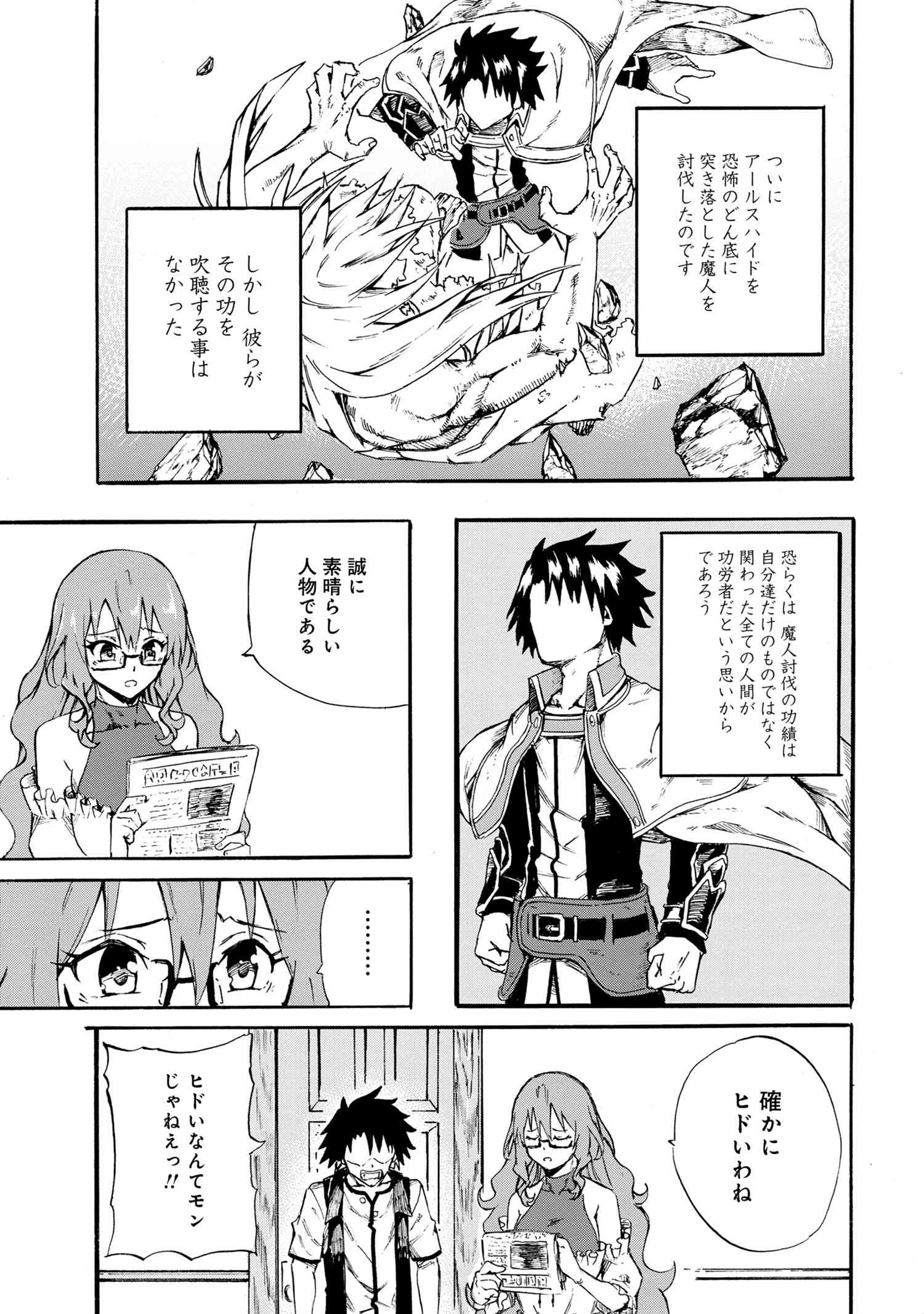 賢者の孫 Extra Story 第19.1話 - Page 7
