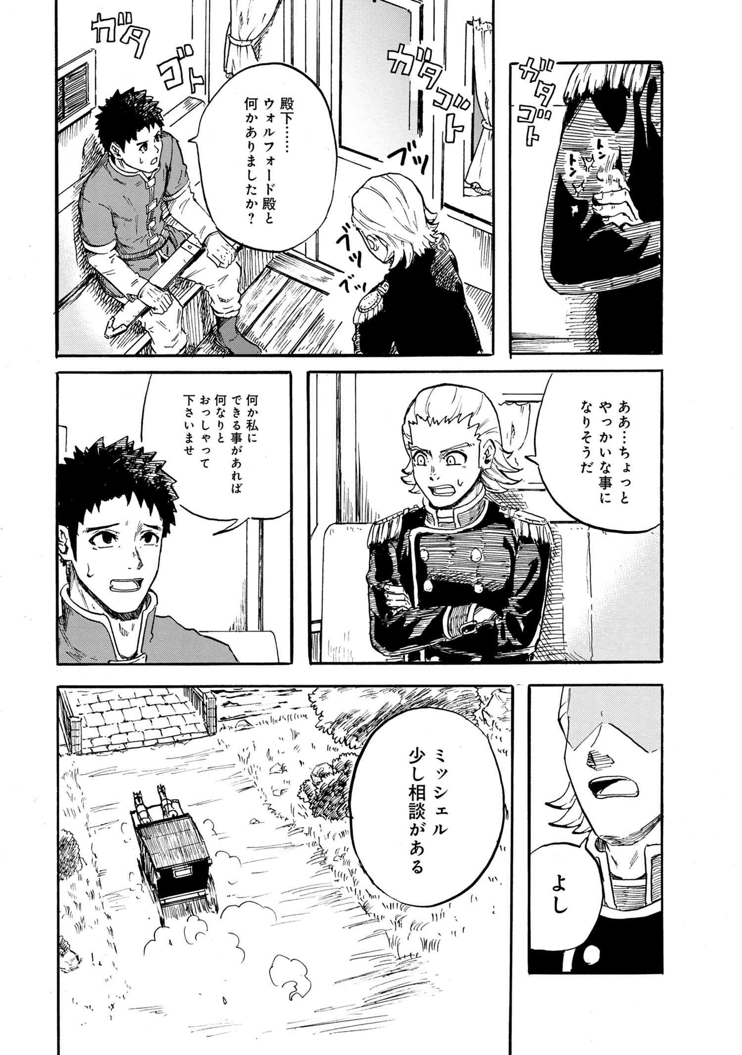 賢者の孫 Extra Story 第19.2話 - Page 12