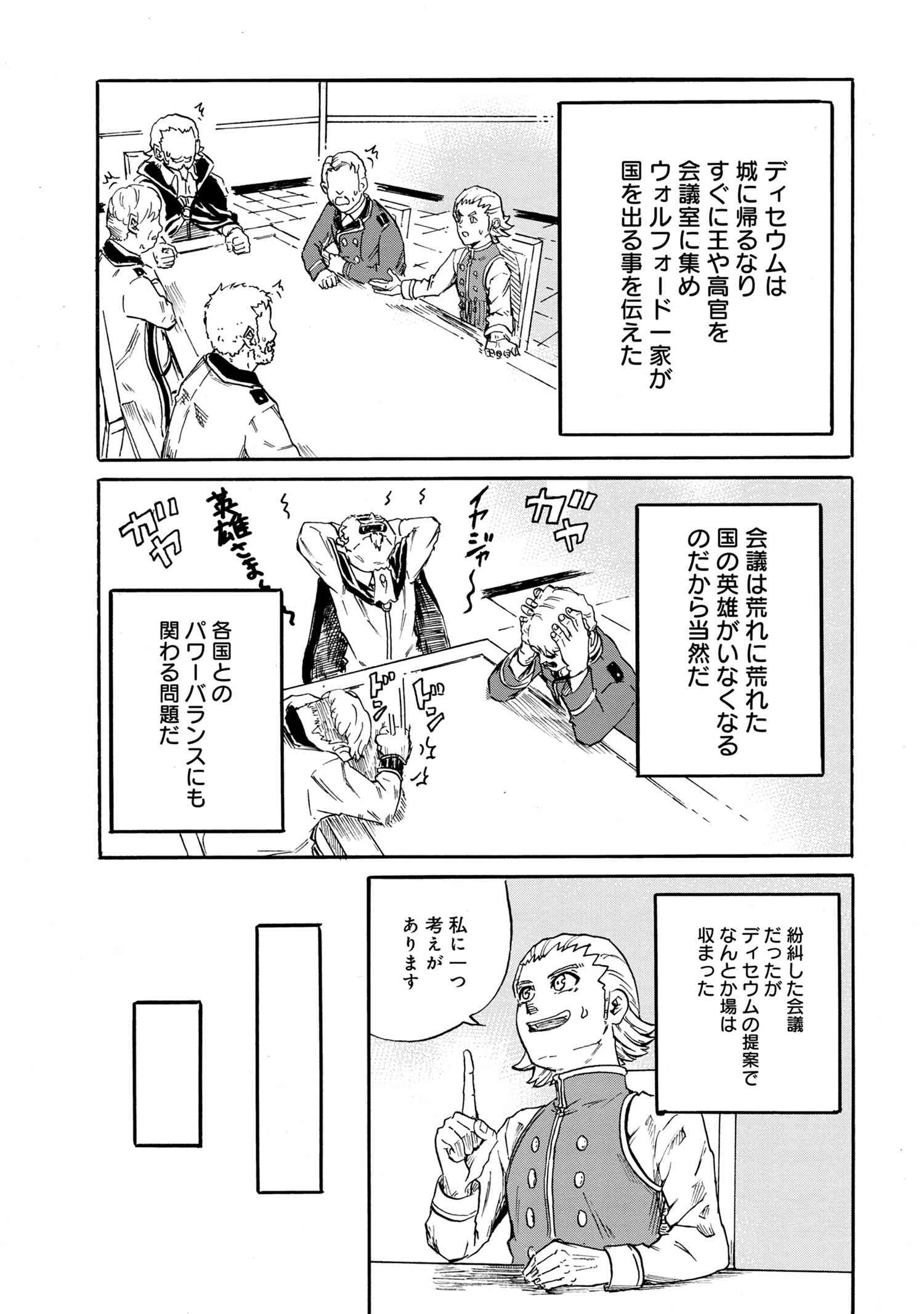 賢者の孫 Extra Story 第19.2話 - Page 13