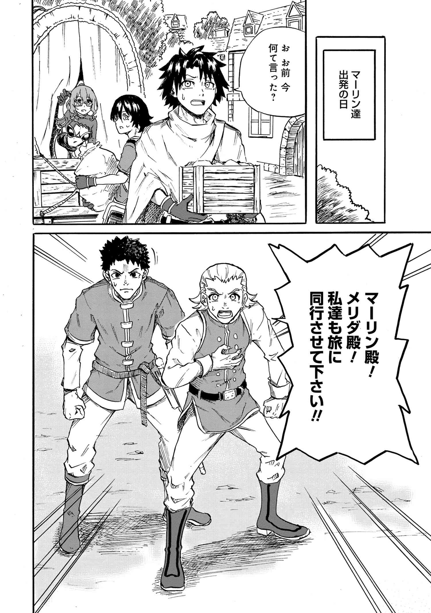 賢者の孫 Extra Story 第19.2話 - Page 14