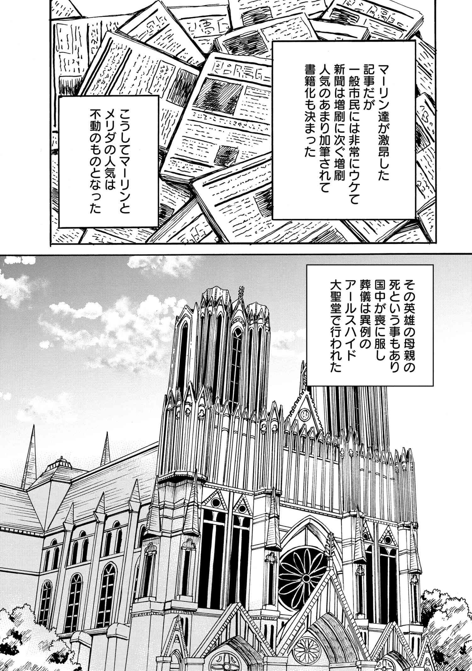 賢者の孫 Extra Story 第19.2話 - Page 7