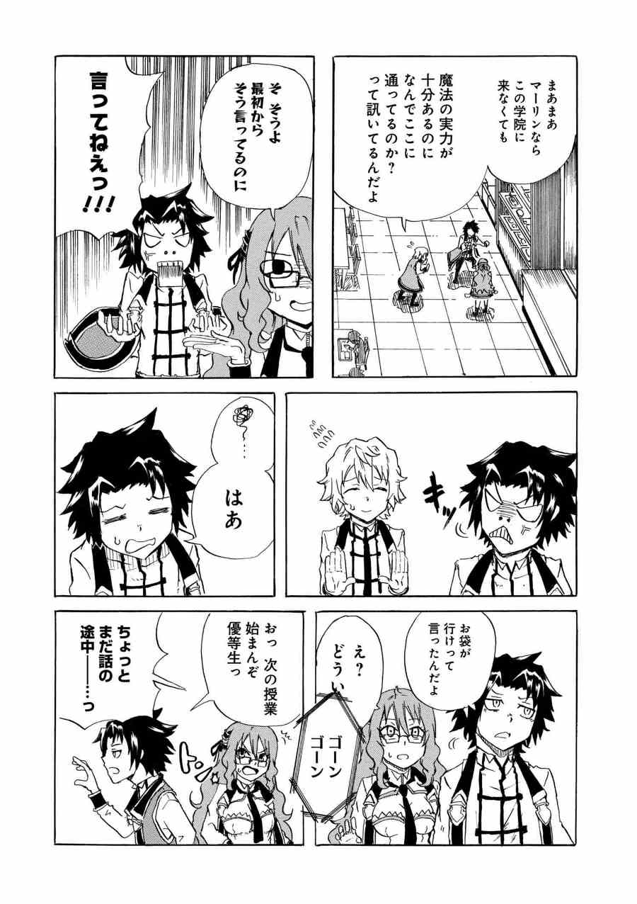 賢者の孫 Extra Story 第2.1話 - Page 13