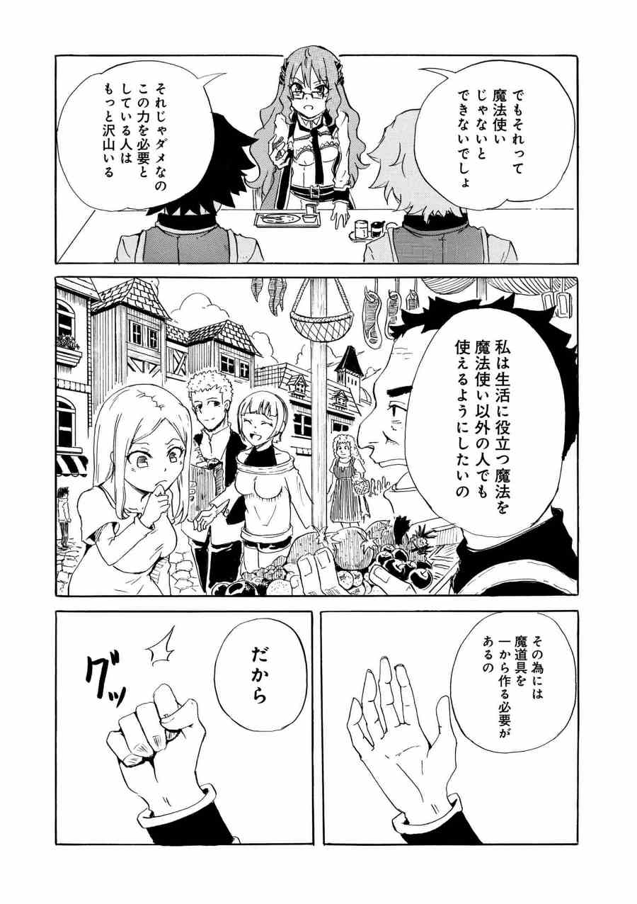 賢者の孫 Extra Story 第2.1話 - Page 9