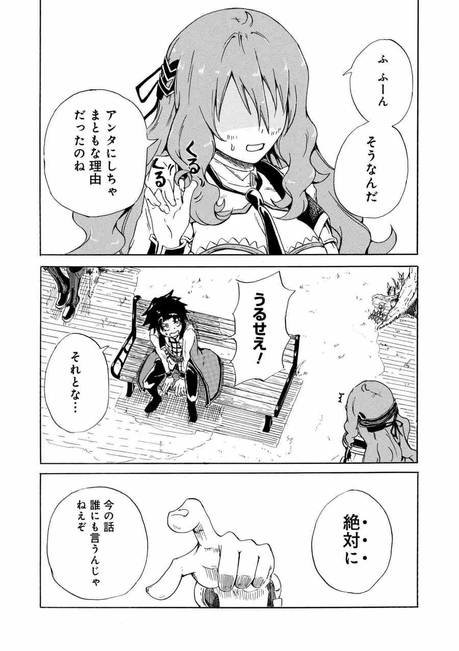 賢者の孫 Extra Story 第2.2話 - Page 4