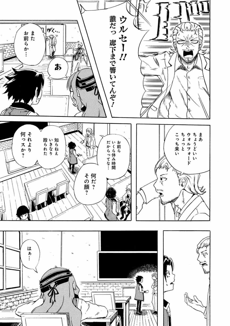 賢者の孫 Extra Story 第2.3話 - Page 3