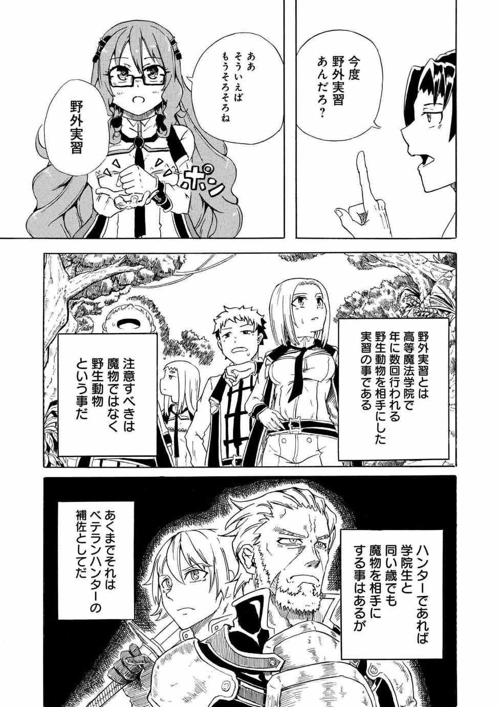 賢者の孫 Extra Story 第2.3話 - Page 9