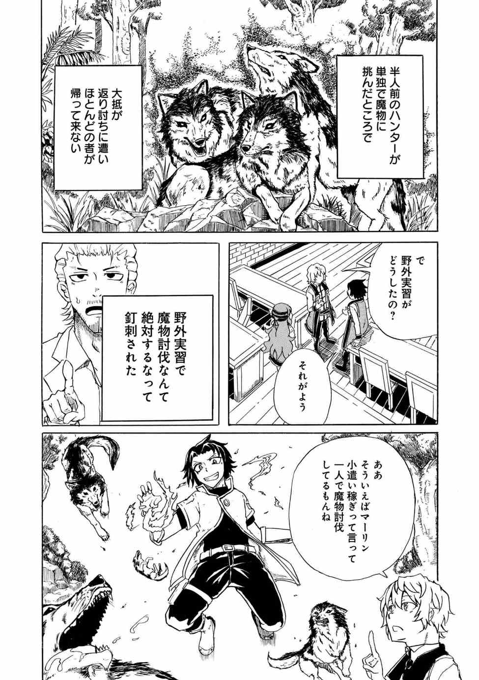 賢者の孫 Extra Story 第2.3話 - Page 10