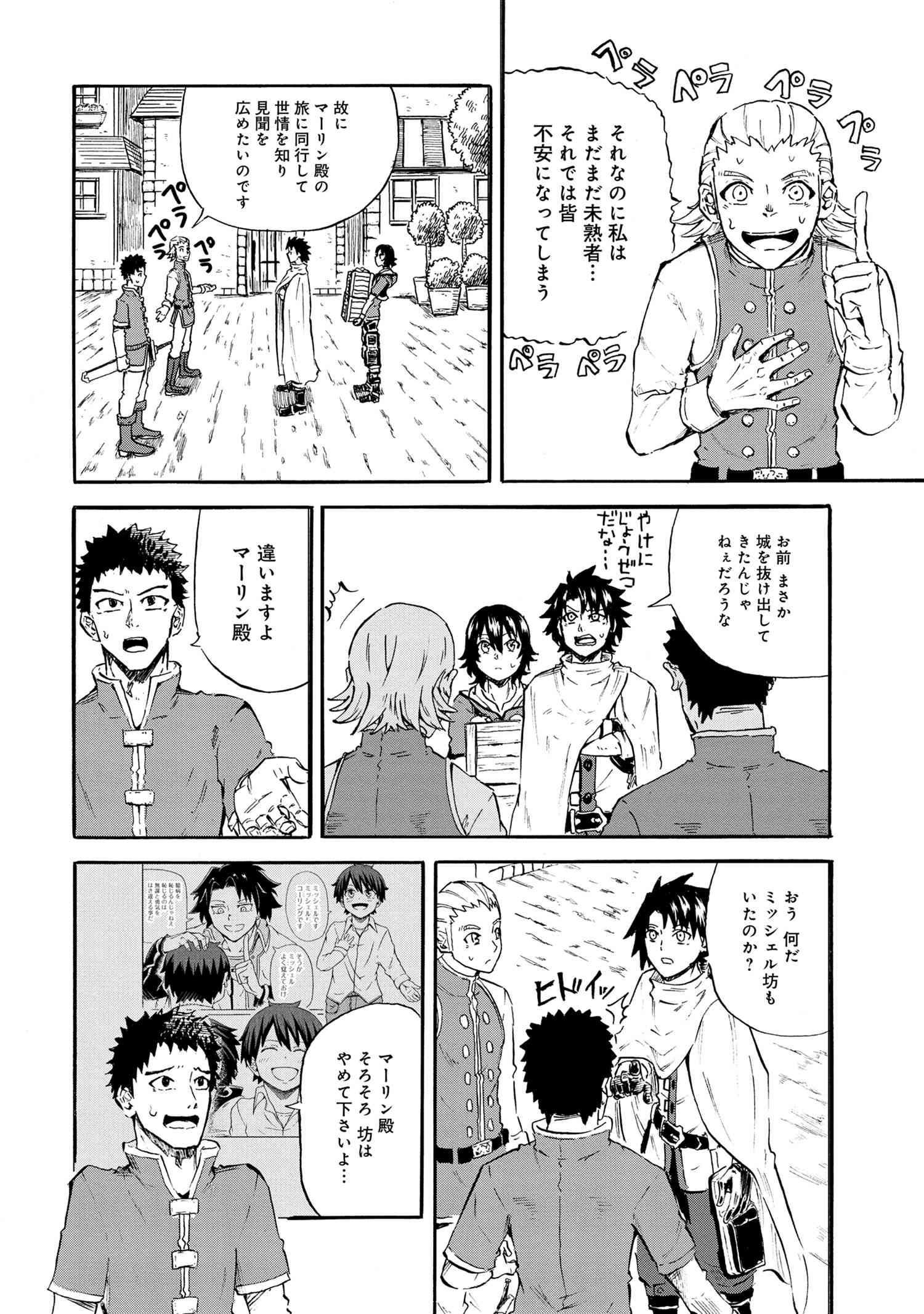 賢者の孫 Extra Story 第20.1話 - Page 2
