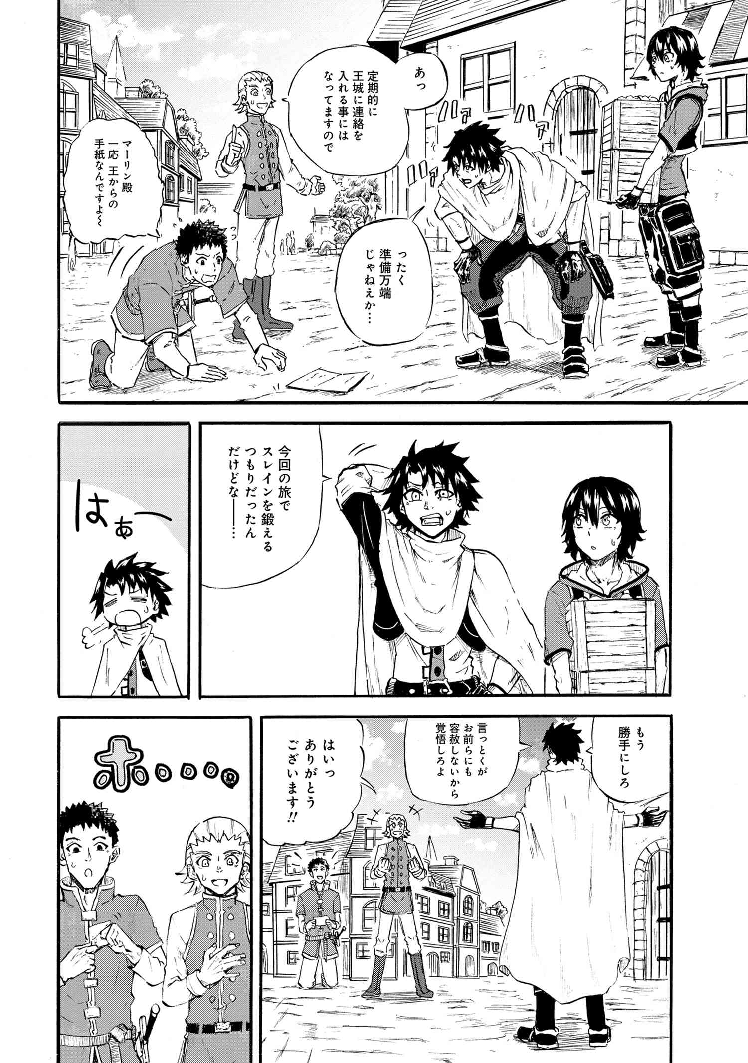 賢者の孫 Extra Story 第20.1話 - Page 4