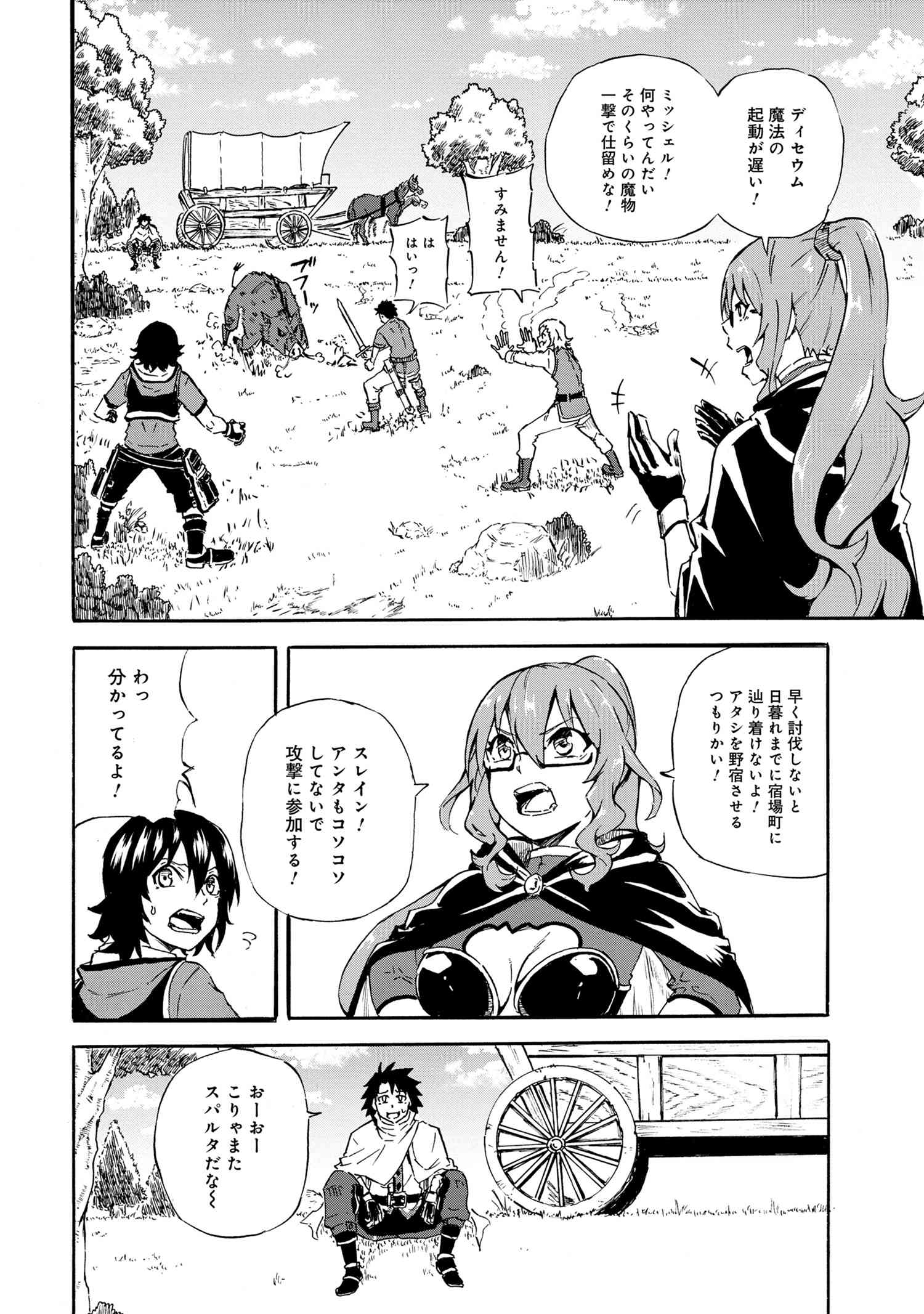 賢者の孫 Extra Story 第20.1話 - Page 8