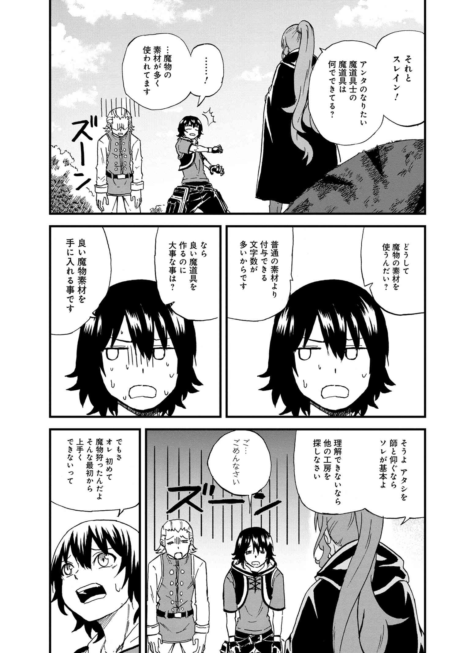 賢者の孫 Extra Story 第20.2話 - Page 3