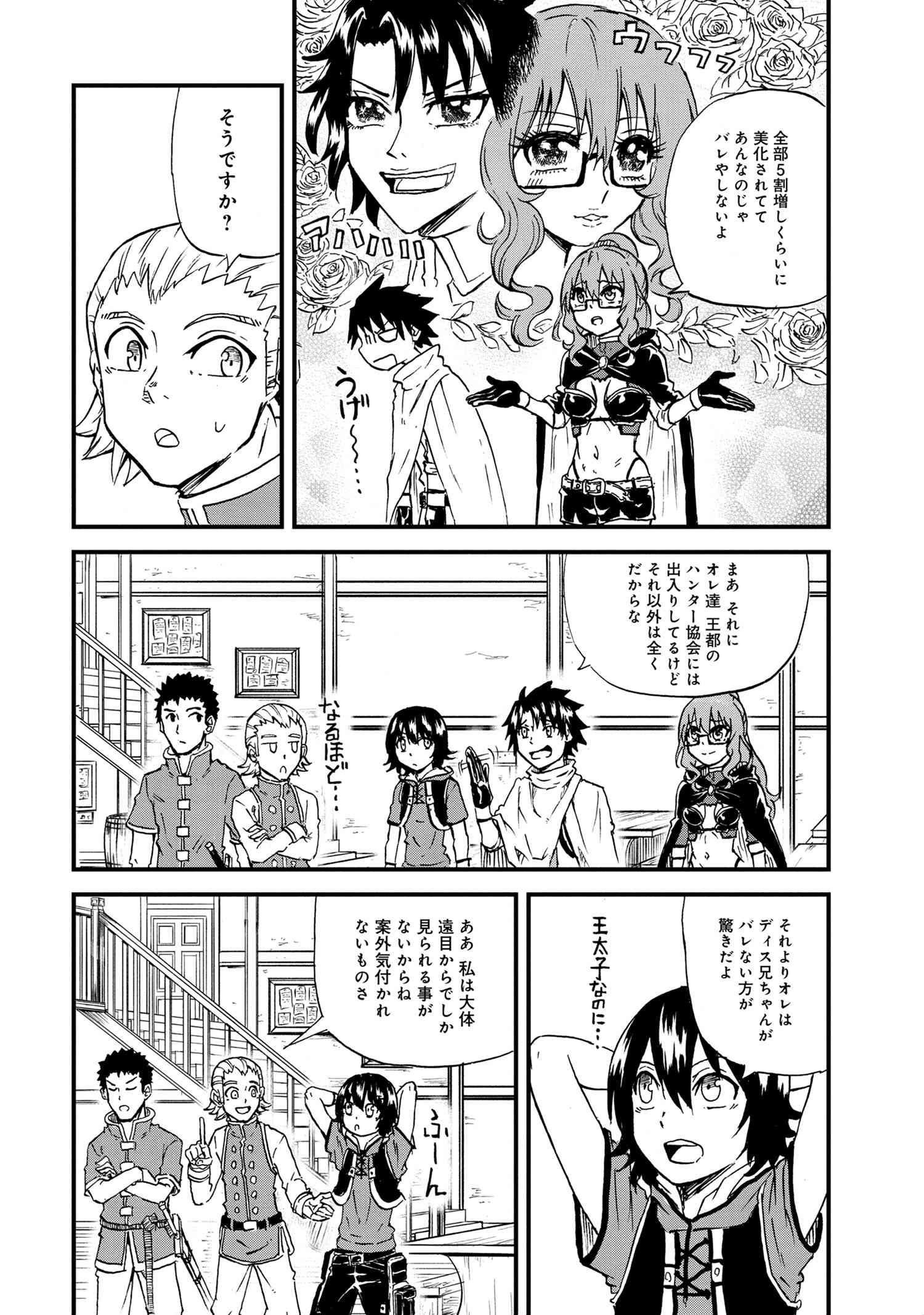 賢者の孫 Extra Story 第20.2話 - Page 10