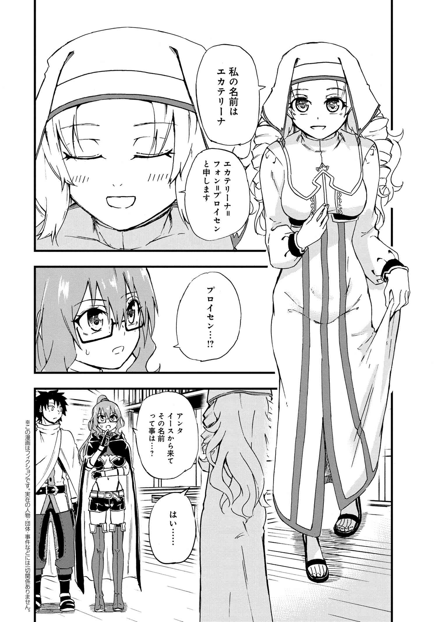 賢者の孫 Extra Story 第21.2話 - Page 1