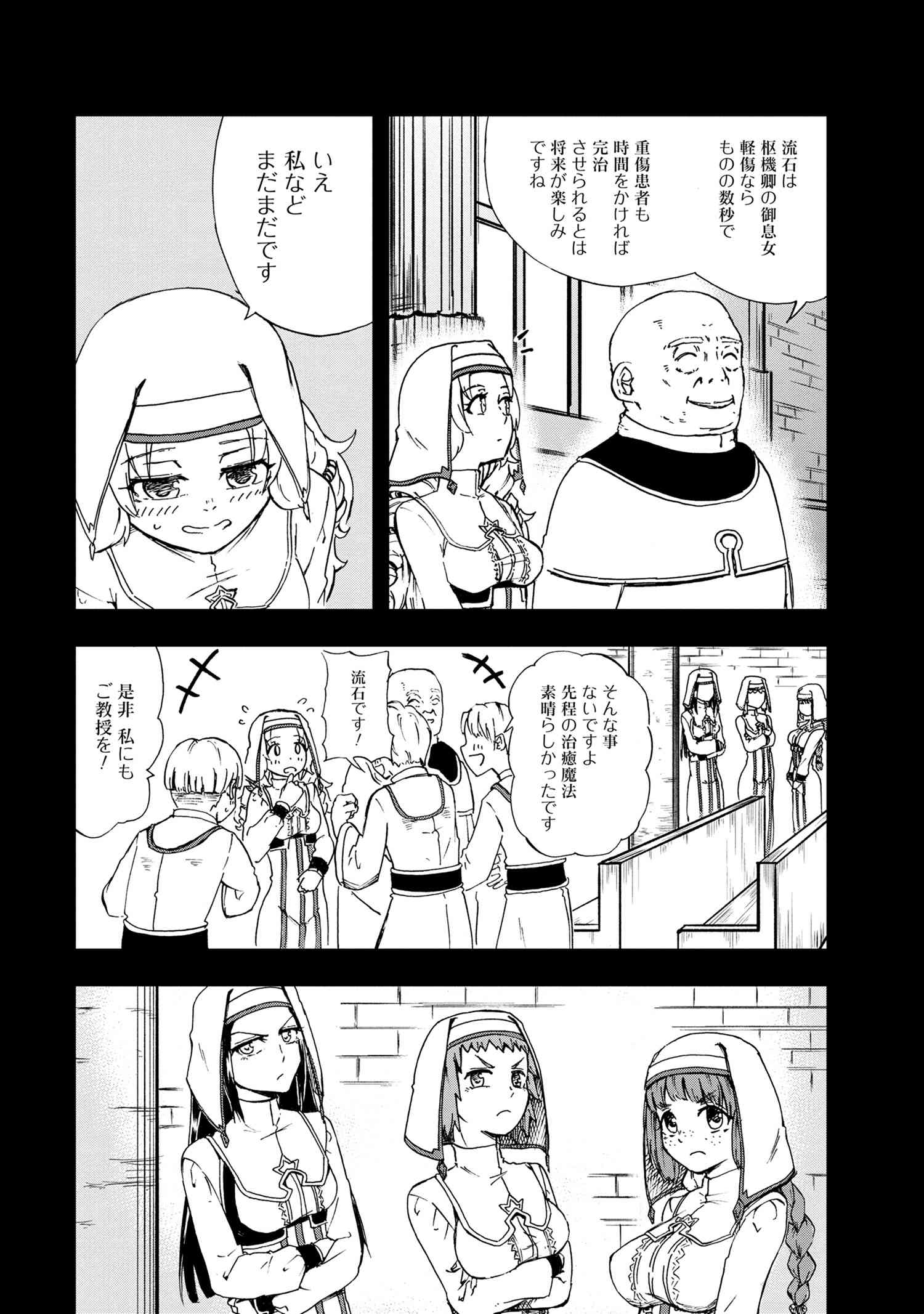 賢者の孫 Extra Story 第21.2話 - Page 11