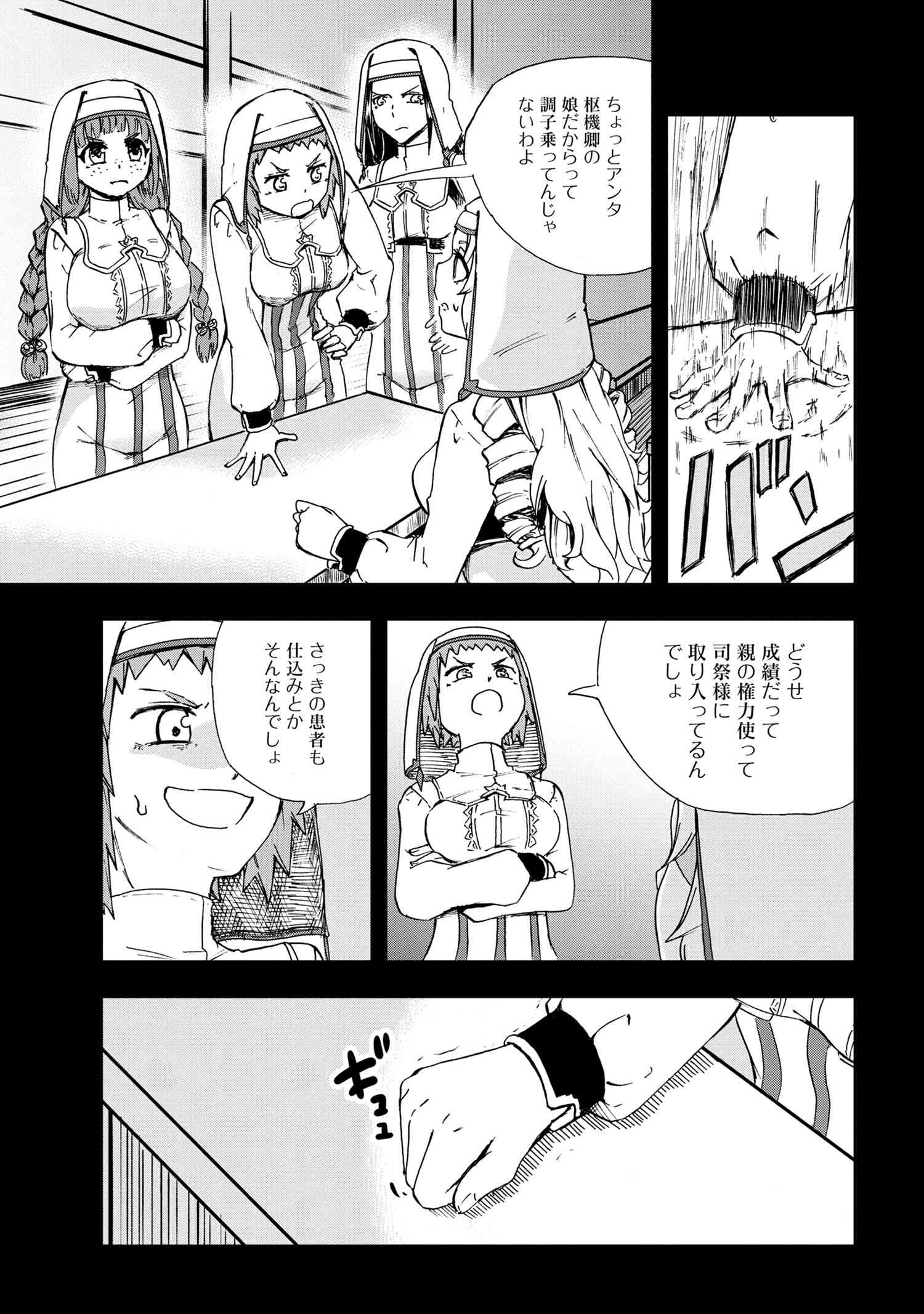 賢者の孫 Extra Story 第21.2話 - Page 12